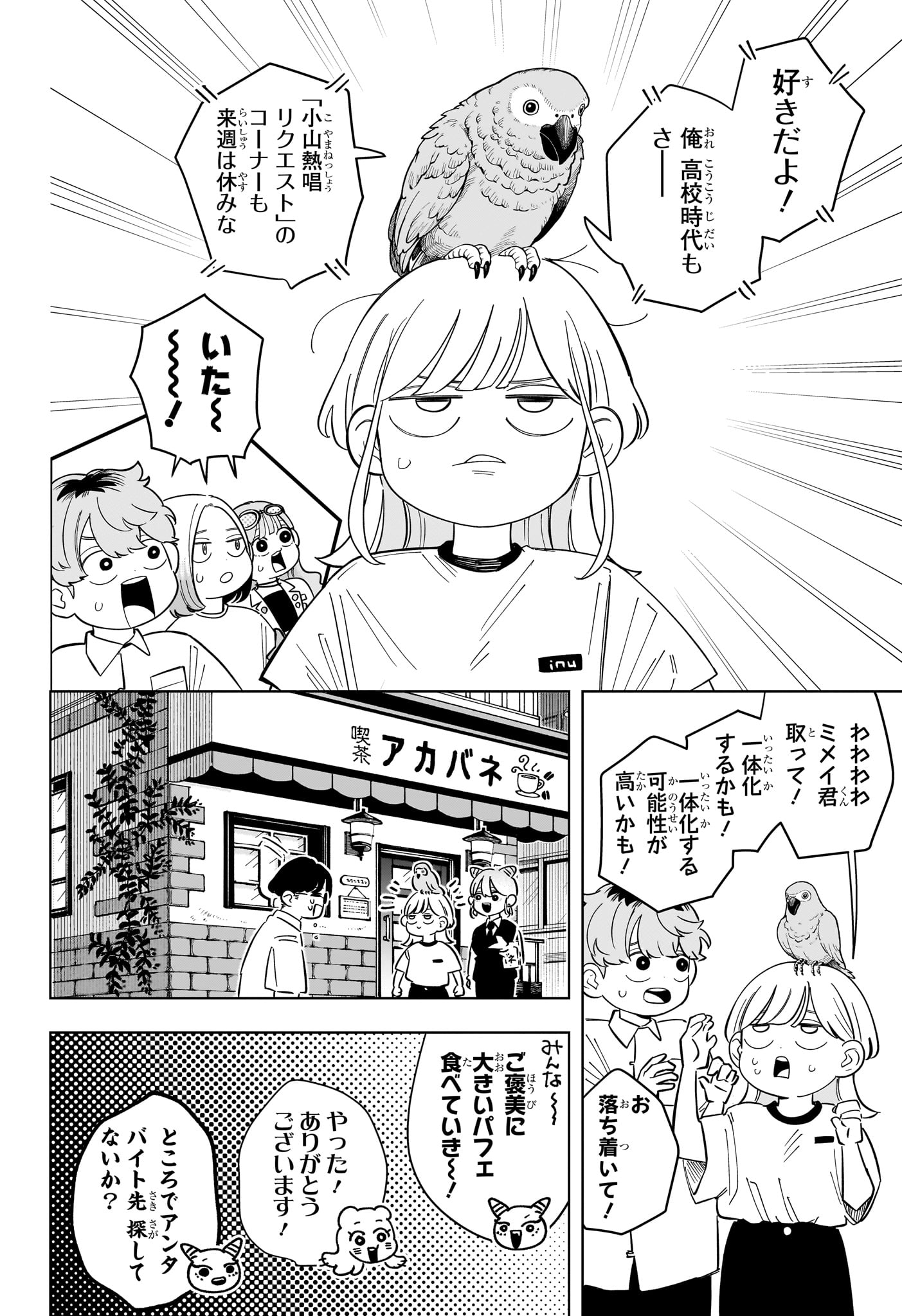 Someone Hertz Chapter 34 16ページ