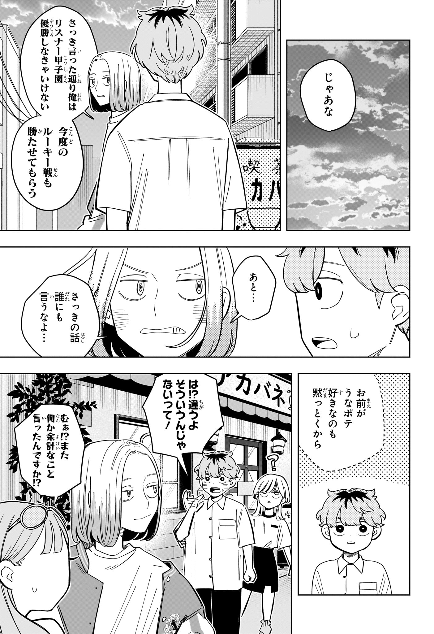 Someone Hertz Chapter 34 17ページ