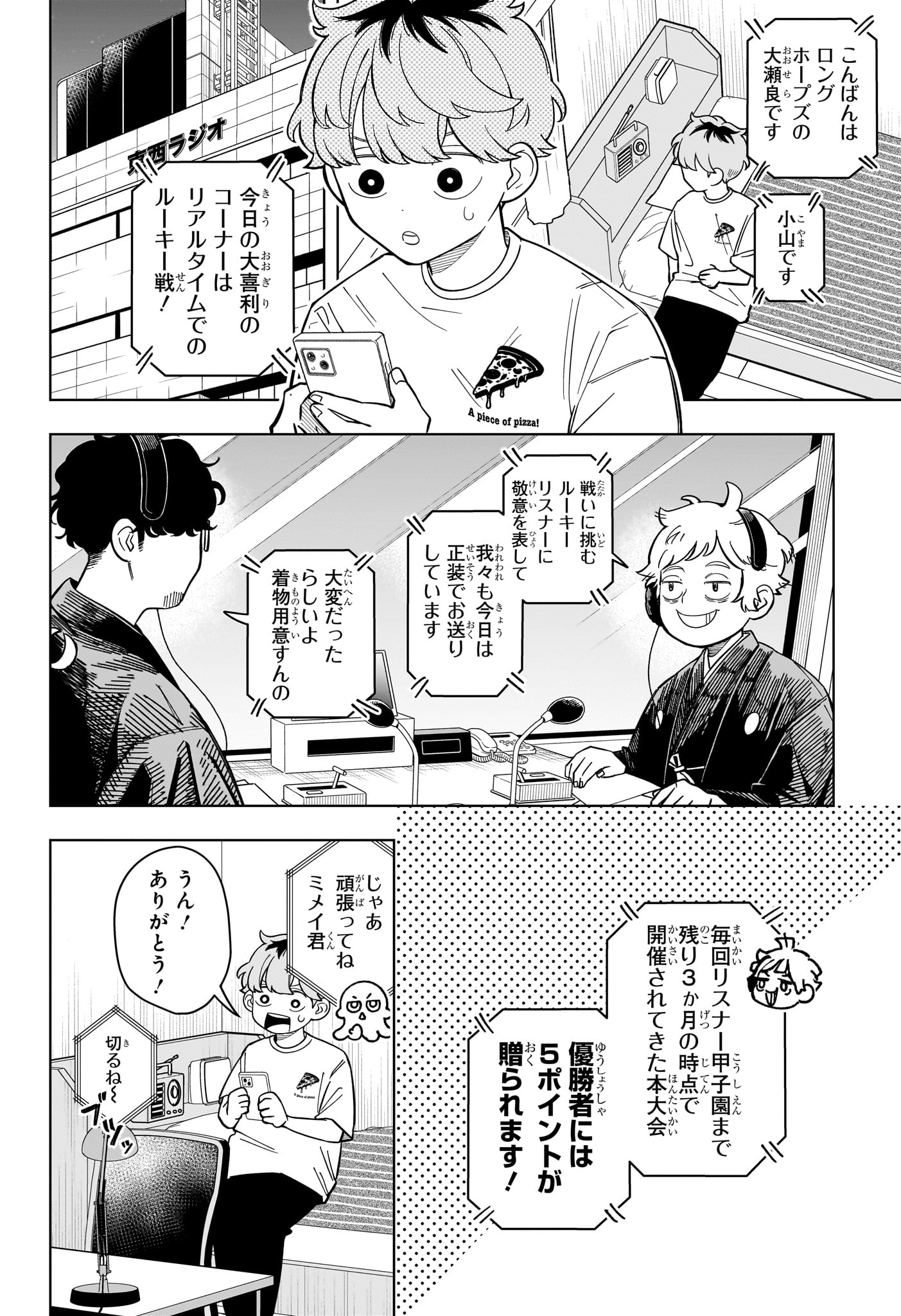Someone Hertz Chapter 34 18ページ
