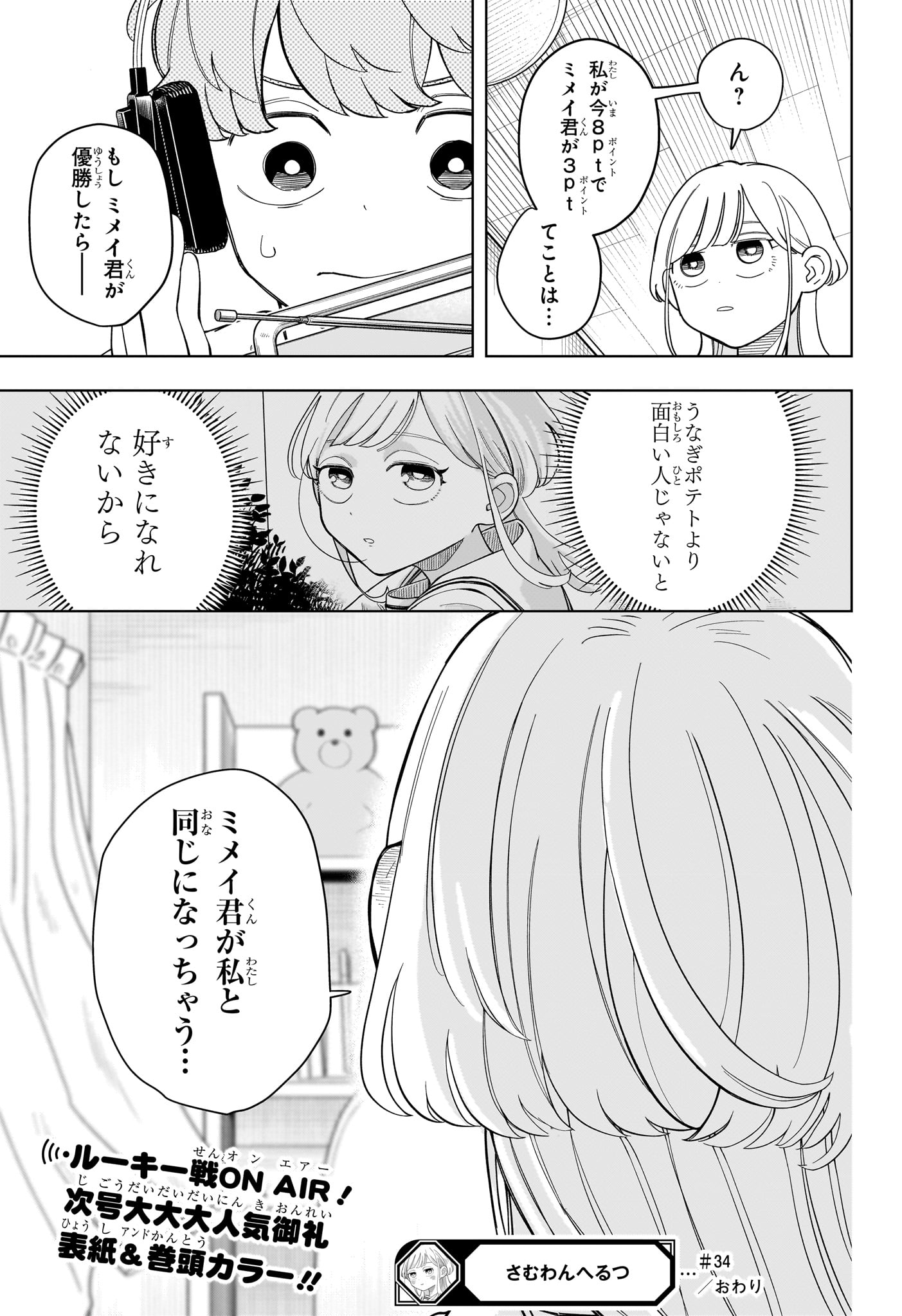 Someone Hertz Chapter 34 19ページ