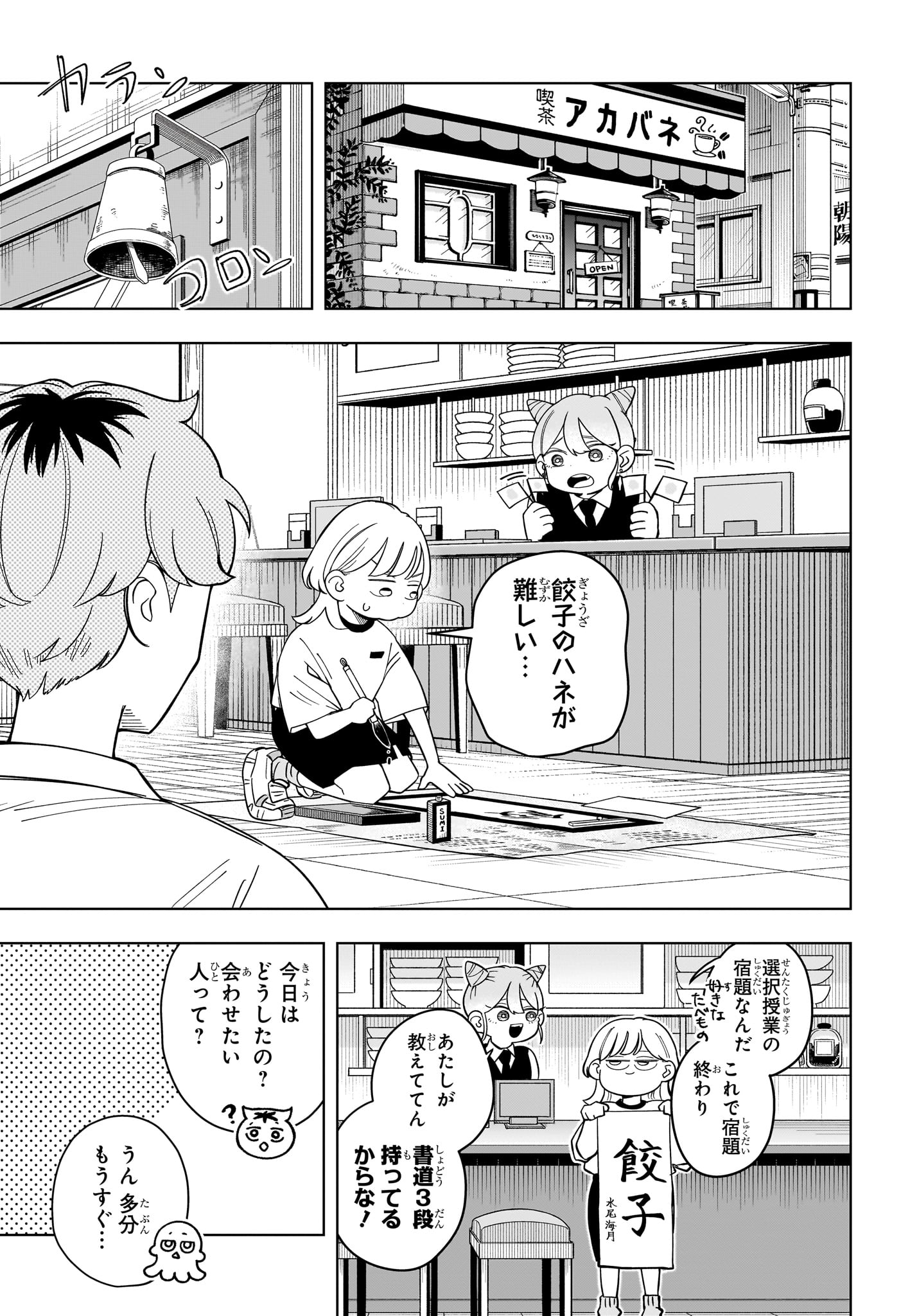 Someone Hertz Chapter 34 3ページ