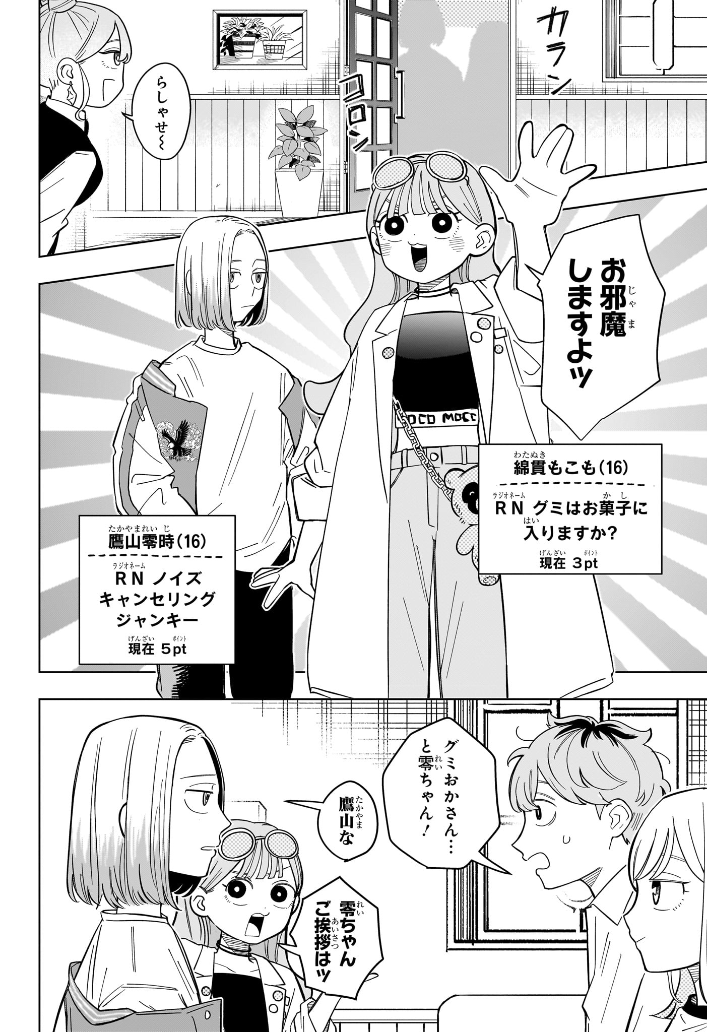 Someone Hertz Chapter 34 4ページ