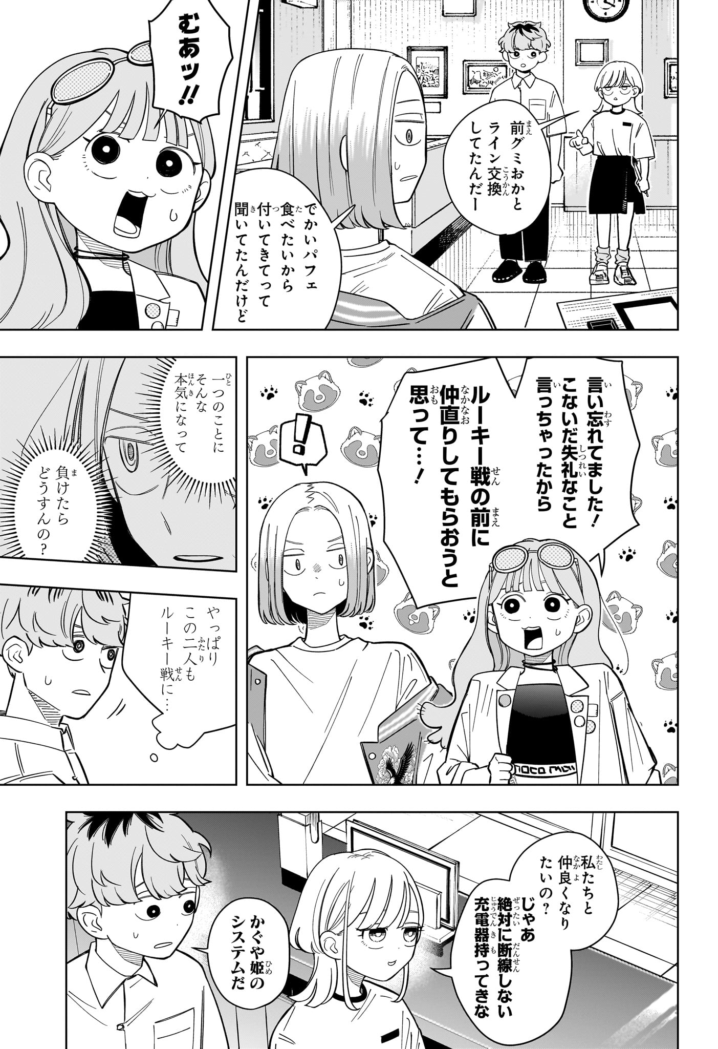 Someone Hertz Chapter 34 5ページ