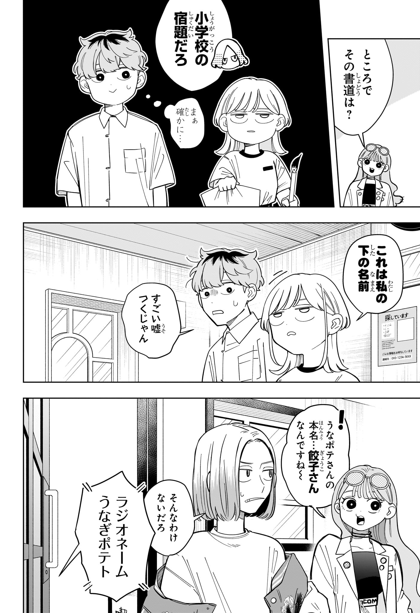 Someone Hertz Chapter 34 6ページ