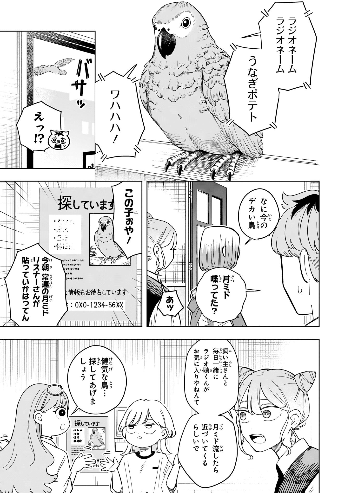 Someone Hertz Chapter 34 7ページ