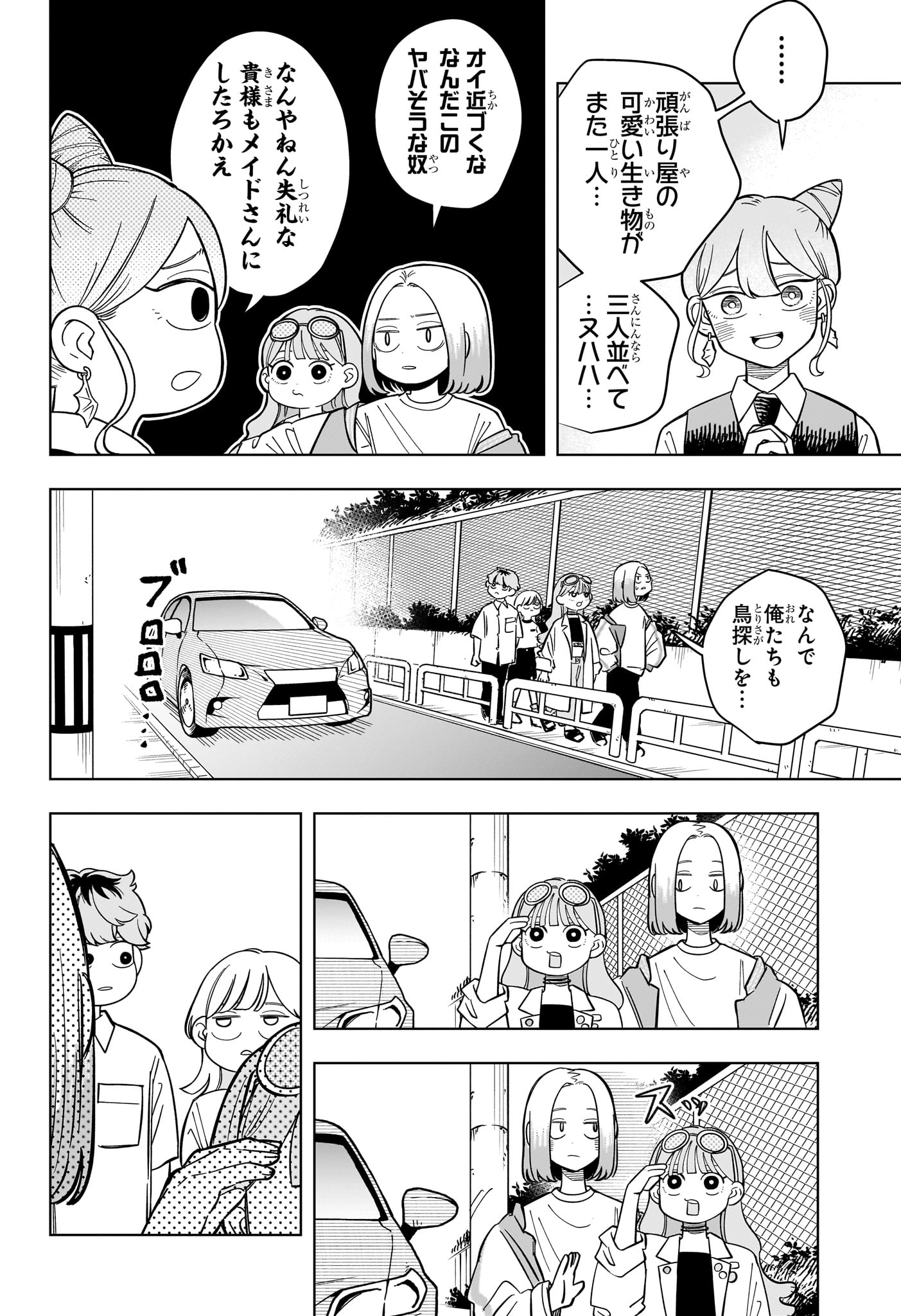 Someone Hertz Chapter 34 8ページ