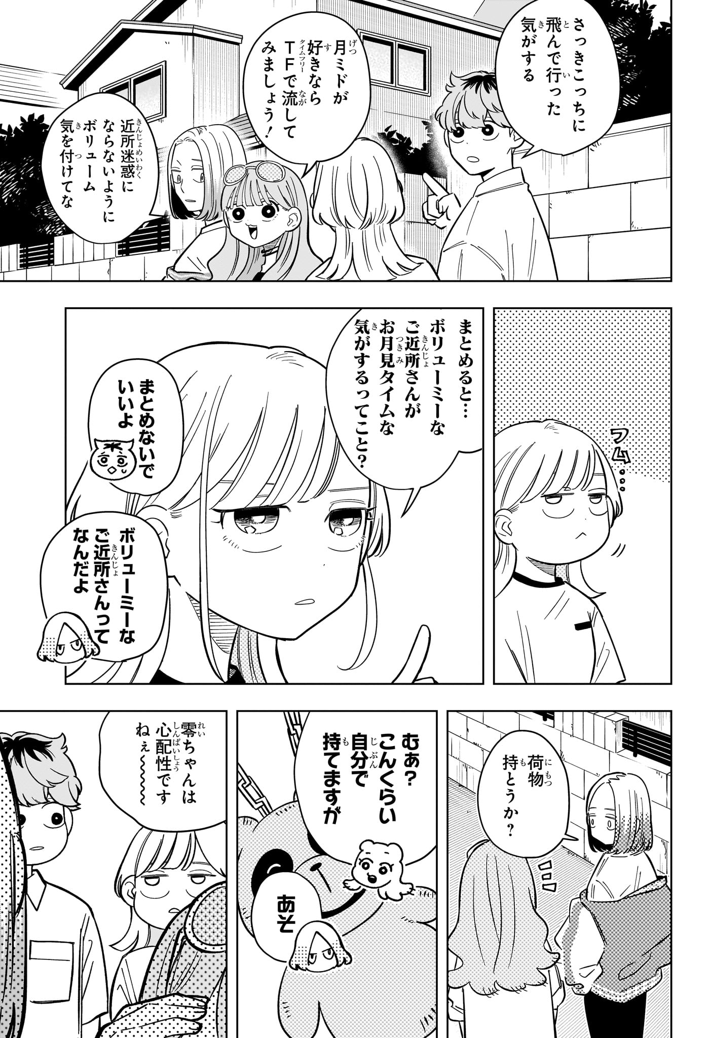 Someone Hertz Chapter 34 9ページ