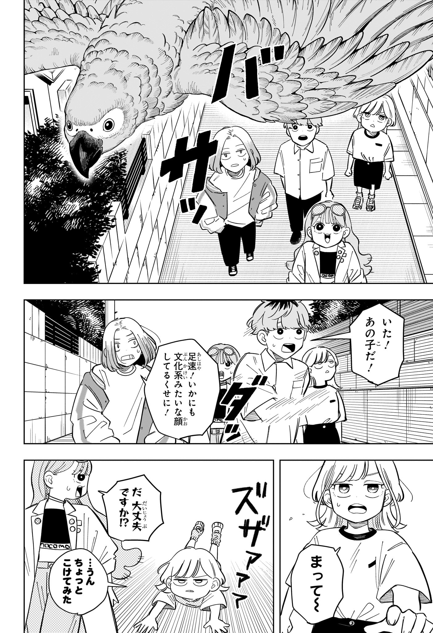 Someone Hertz Chapter 34 10ページ