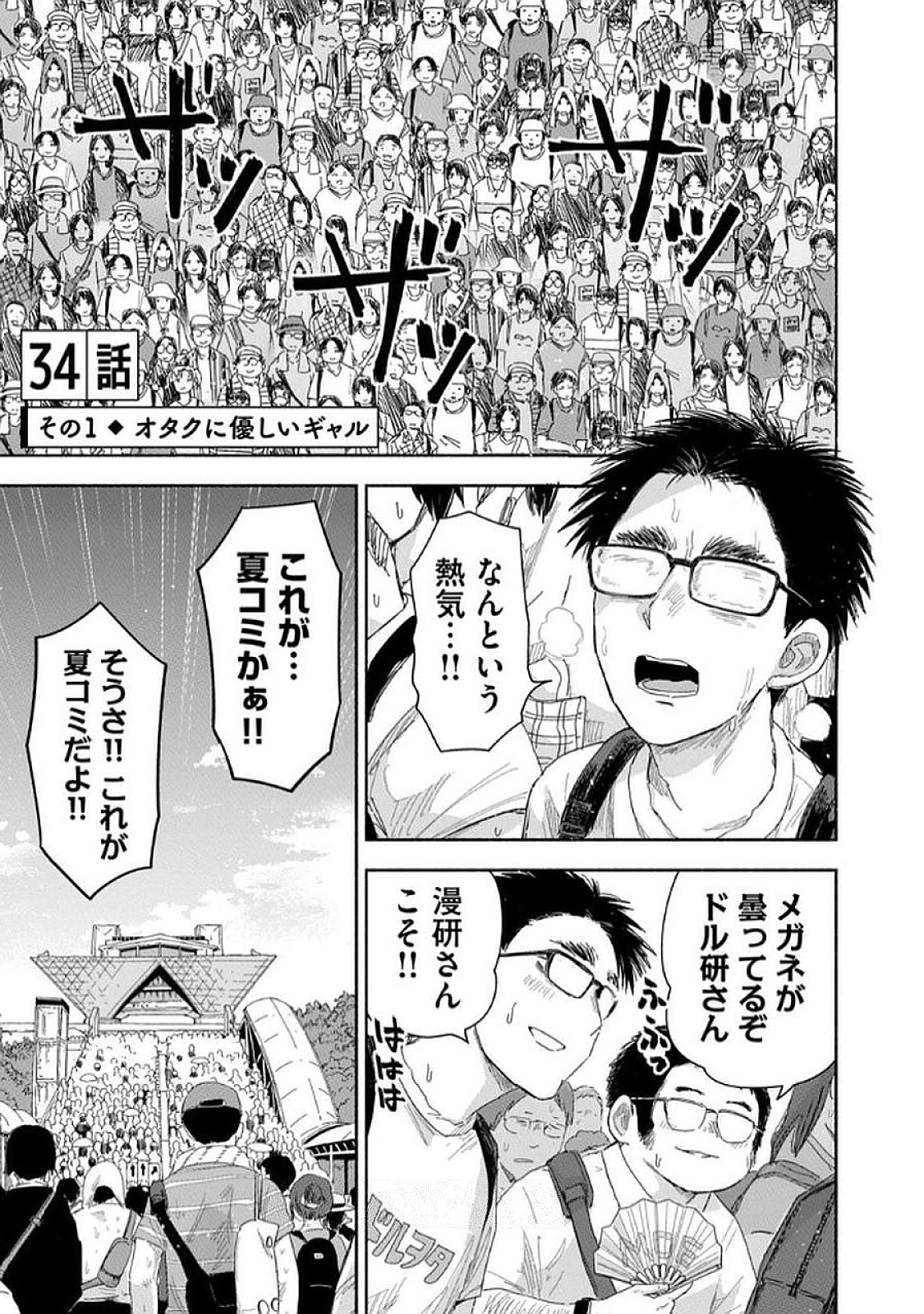 Zutto Seishun Poi desu yo Chapter 34 1ページ