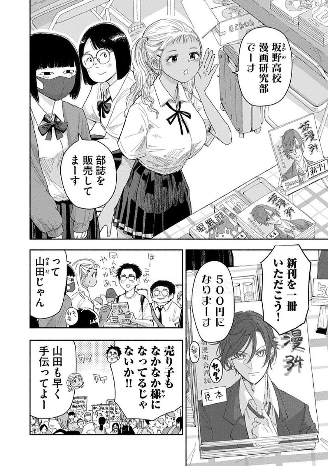 Zutto Seishun Poi desu yo Chapter 34 2ページ