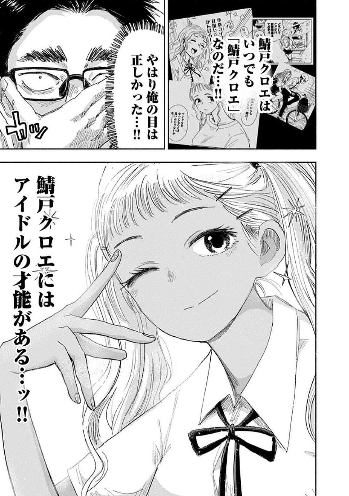 Zutto Seishun Poi desu yo Chapter 34 11ページ
