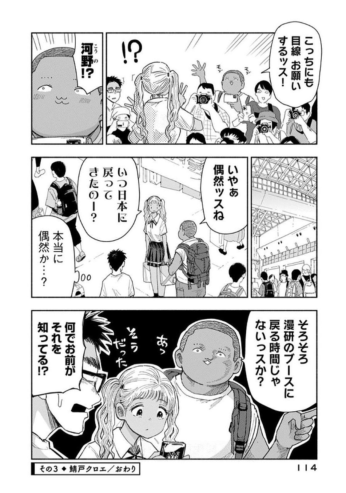 Zutto Seishun Poi desu yo Chapter 34 12ページ