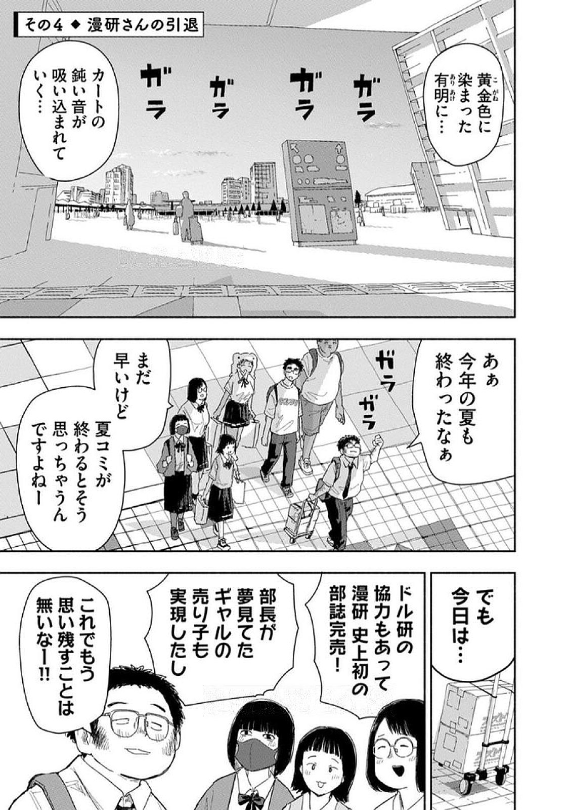 Zutto Seishun Poi desu yo Chapter 34 13ページ