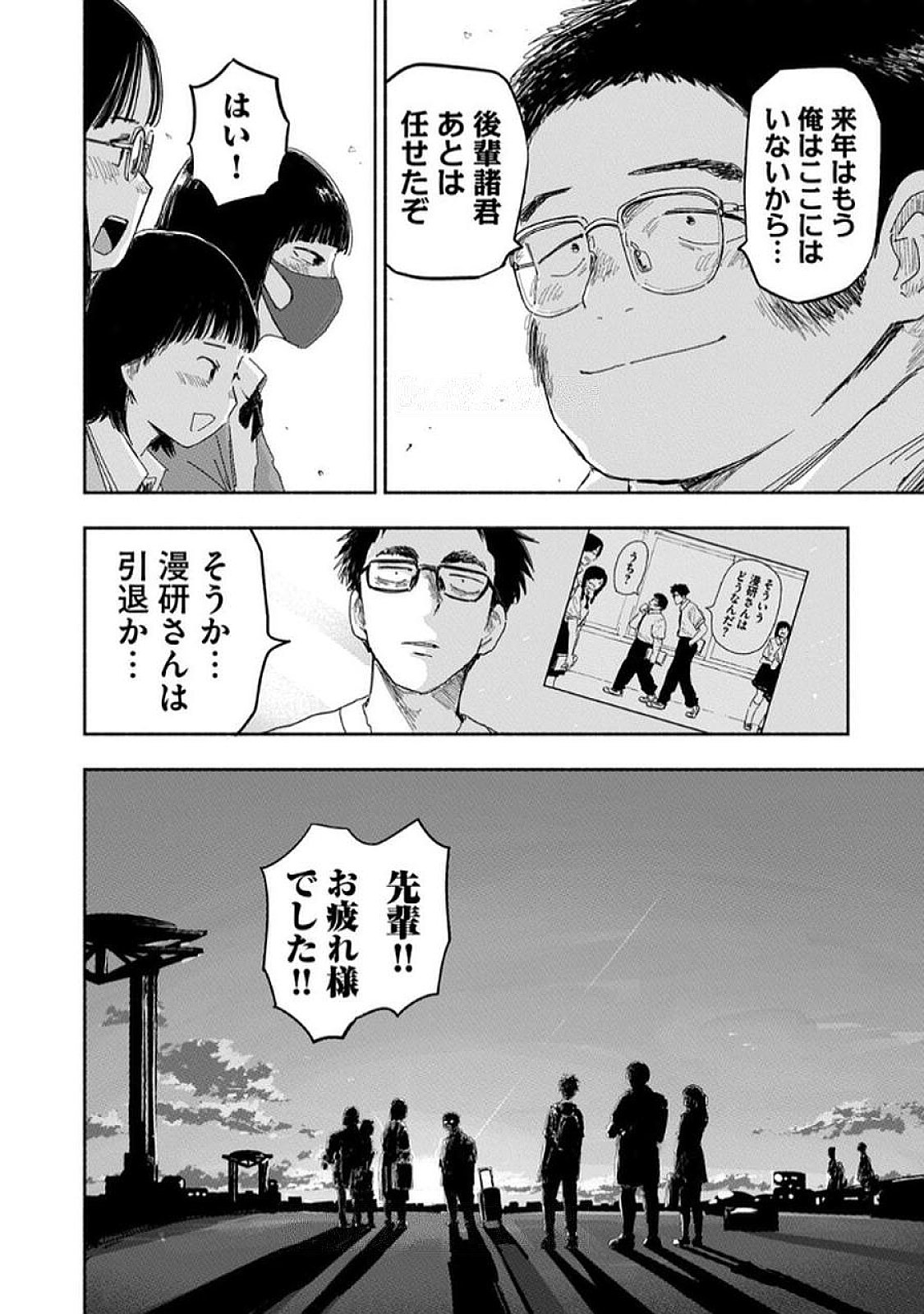 Zutto Seishun Poi desu yo Chapter 34 14ページ