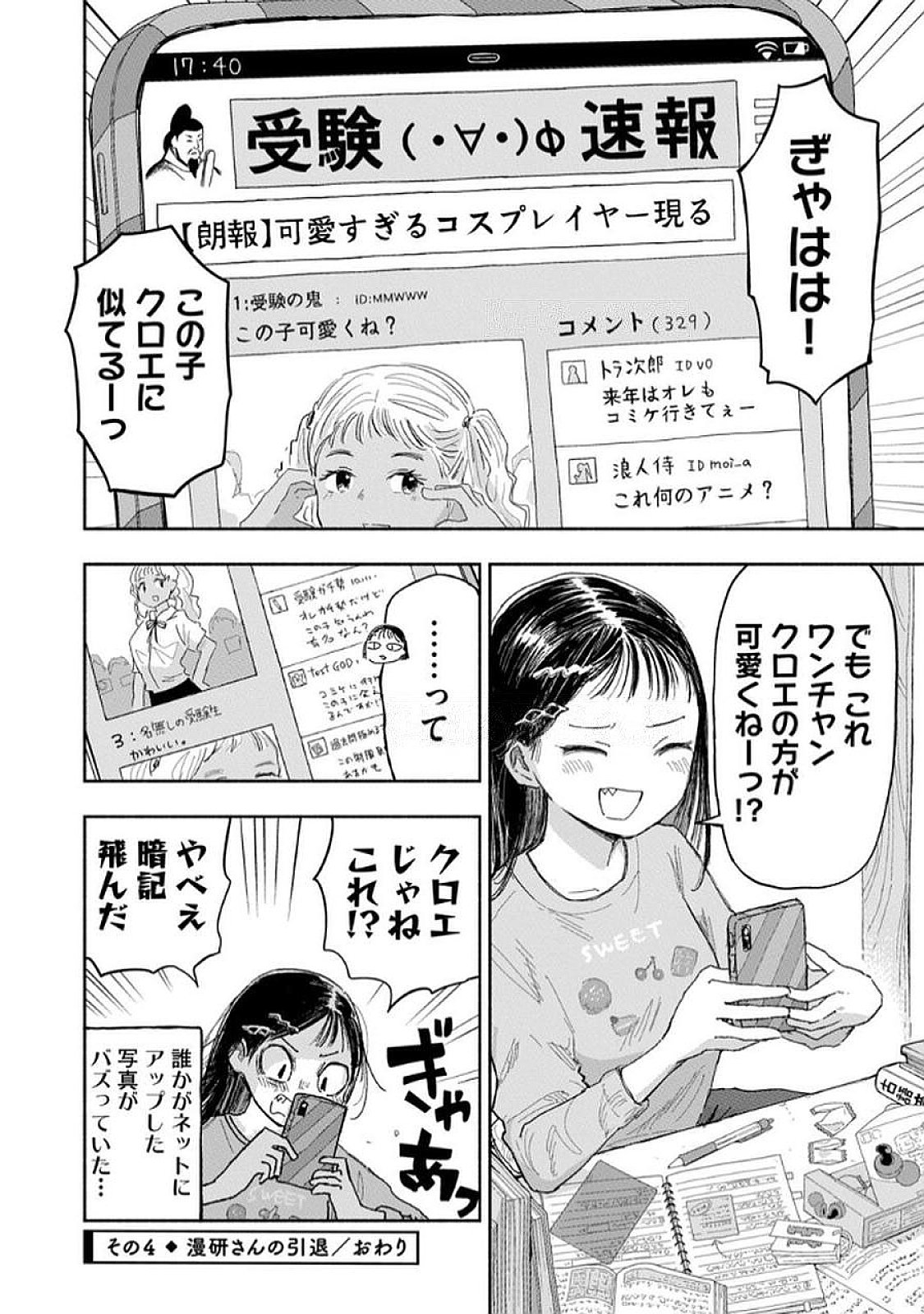 Zutto Seishun Poi desu yo Chapter 34 16ページ