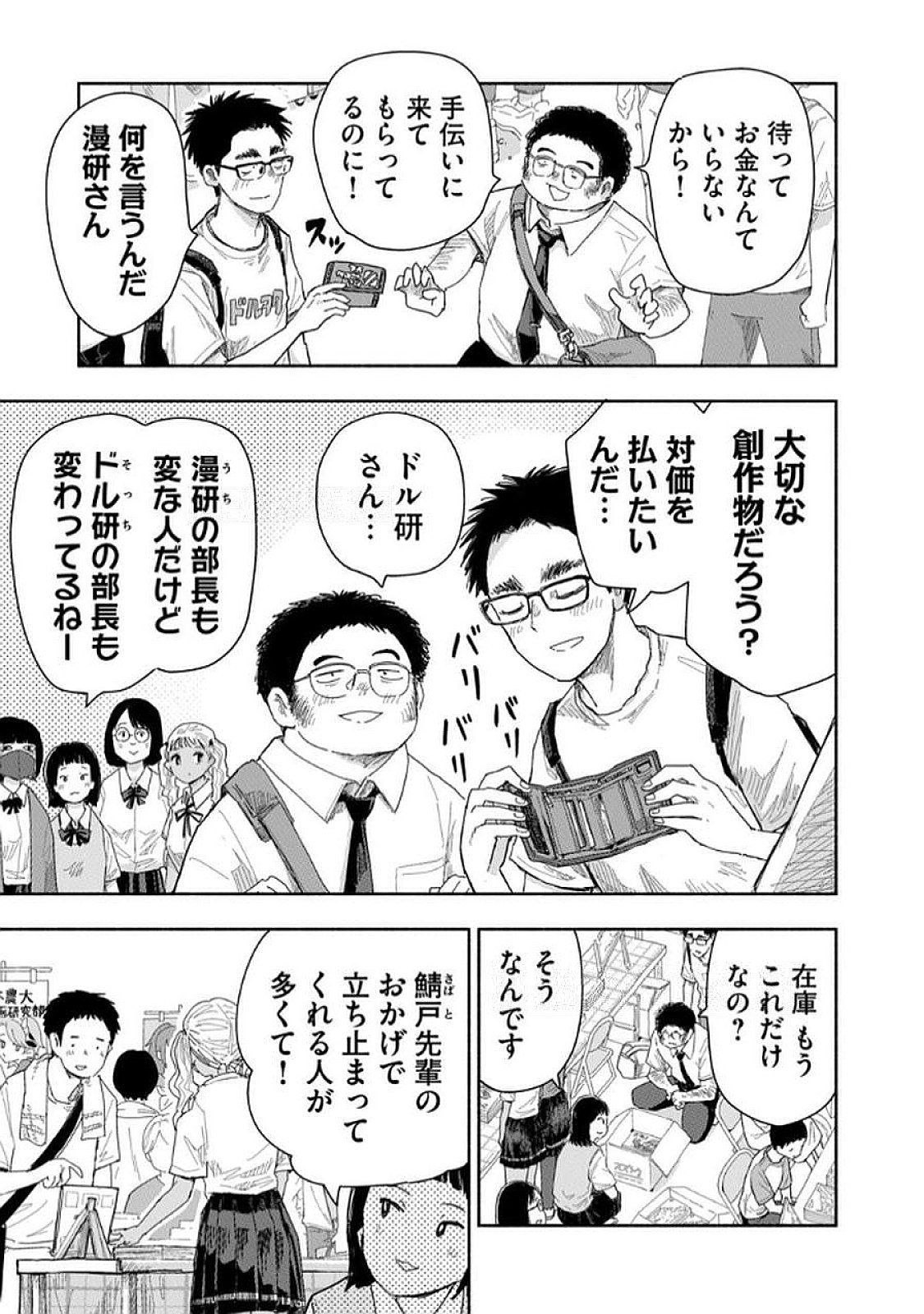 Zutto Seishun Poi desu yo Chapter 34 3ページ