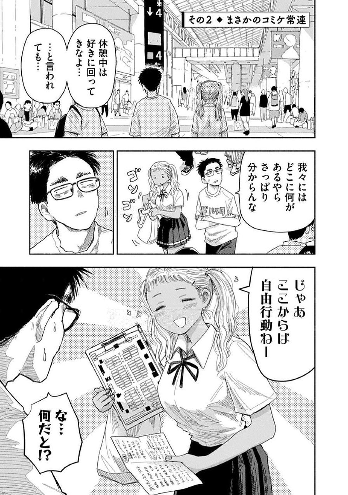 Zutto Seishun Poi desu yo Chapter 34 5ページ