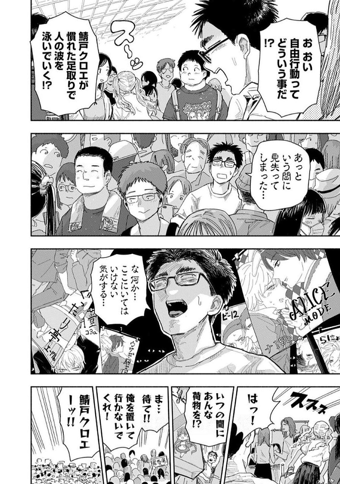 Zutto Seishun Poi desu yo Chapter 34 6ページ