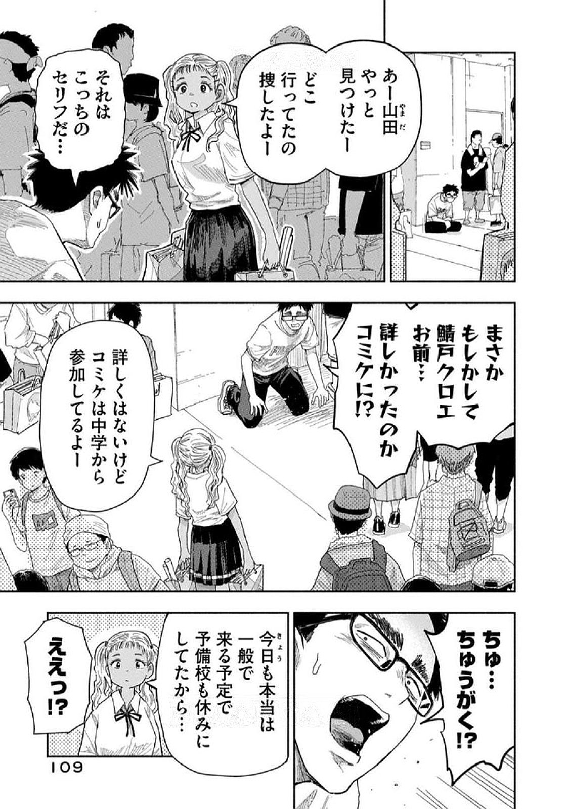 Zutto Seishun Poi desu yo Chapter 34 7ページ