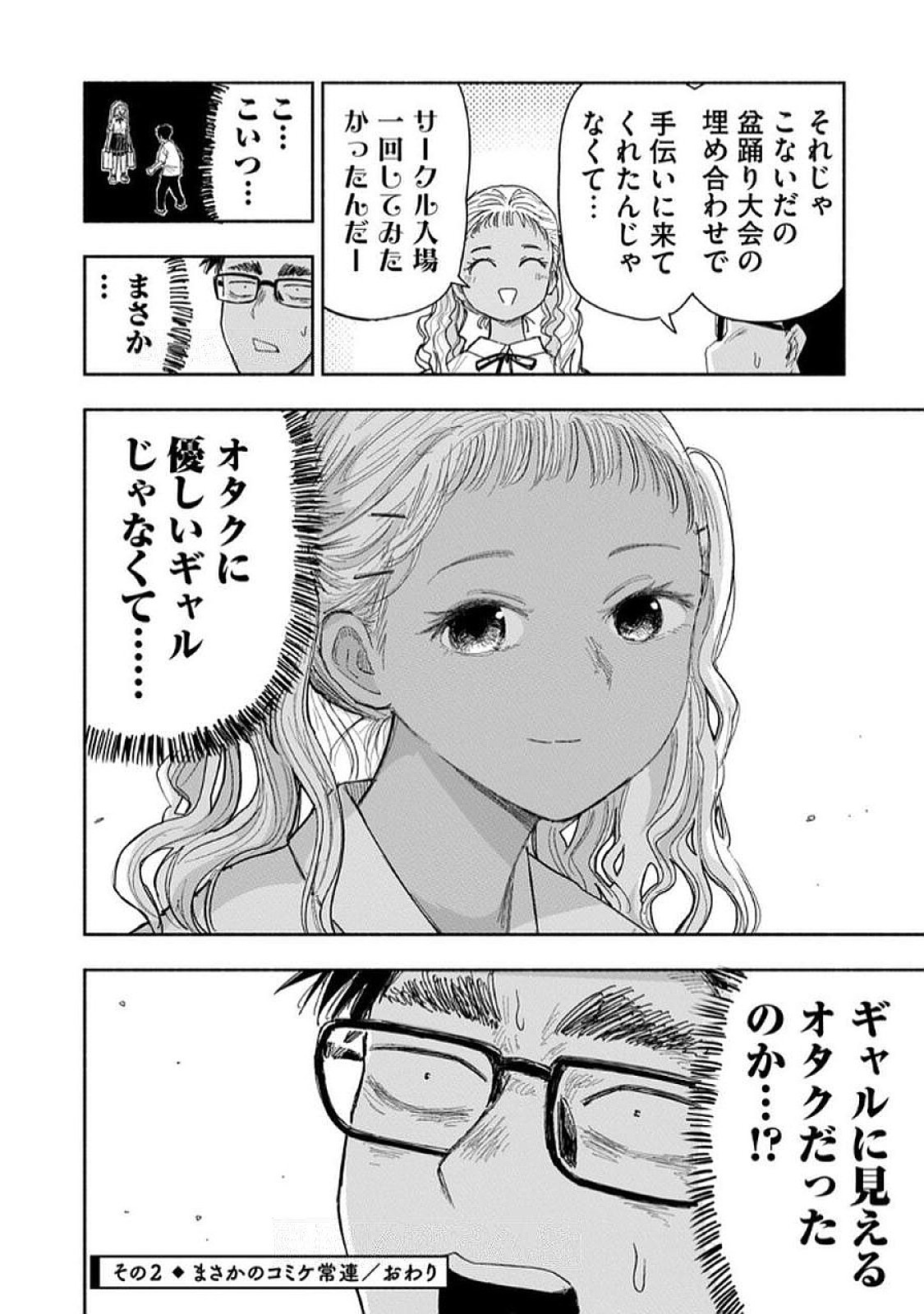 Zutto Seishun Poi desu yo Chapter 34 8ページ