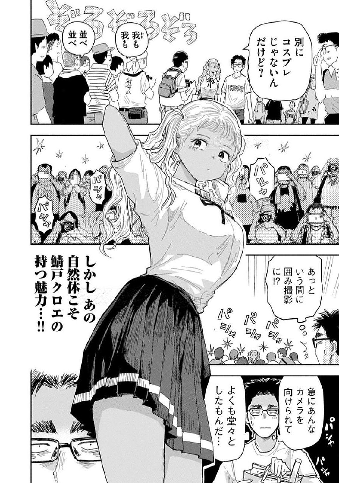 Zutto Seishun Poi desu yo Chapter 34 10ページ