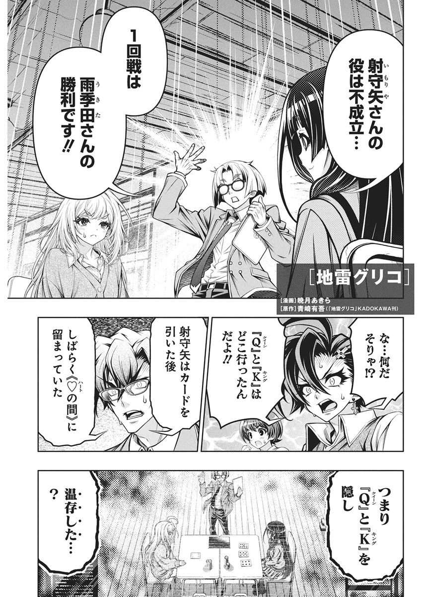 Jirai Glico Chapter 33 1ページ