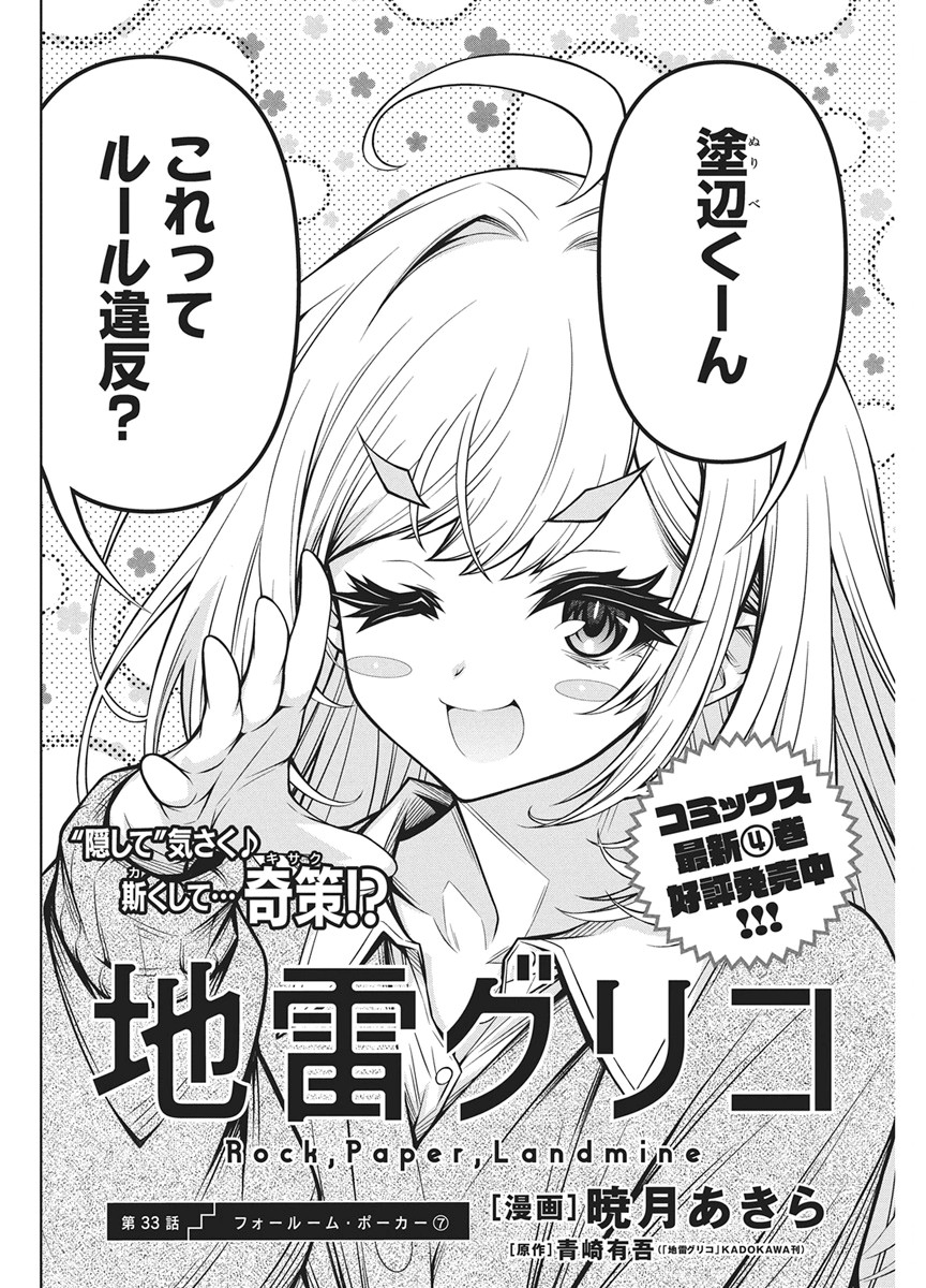 Jirai Glico Chapter 33 2ページ