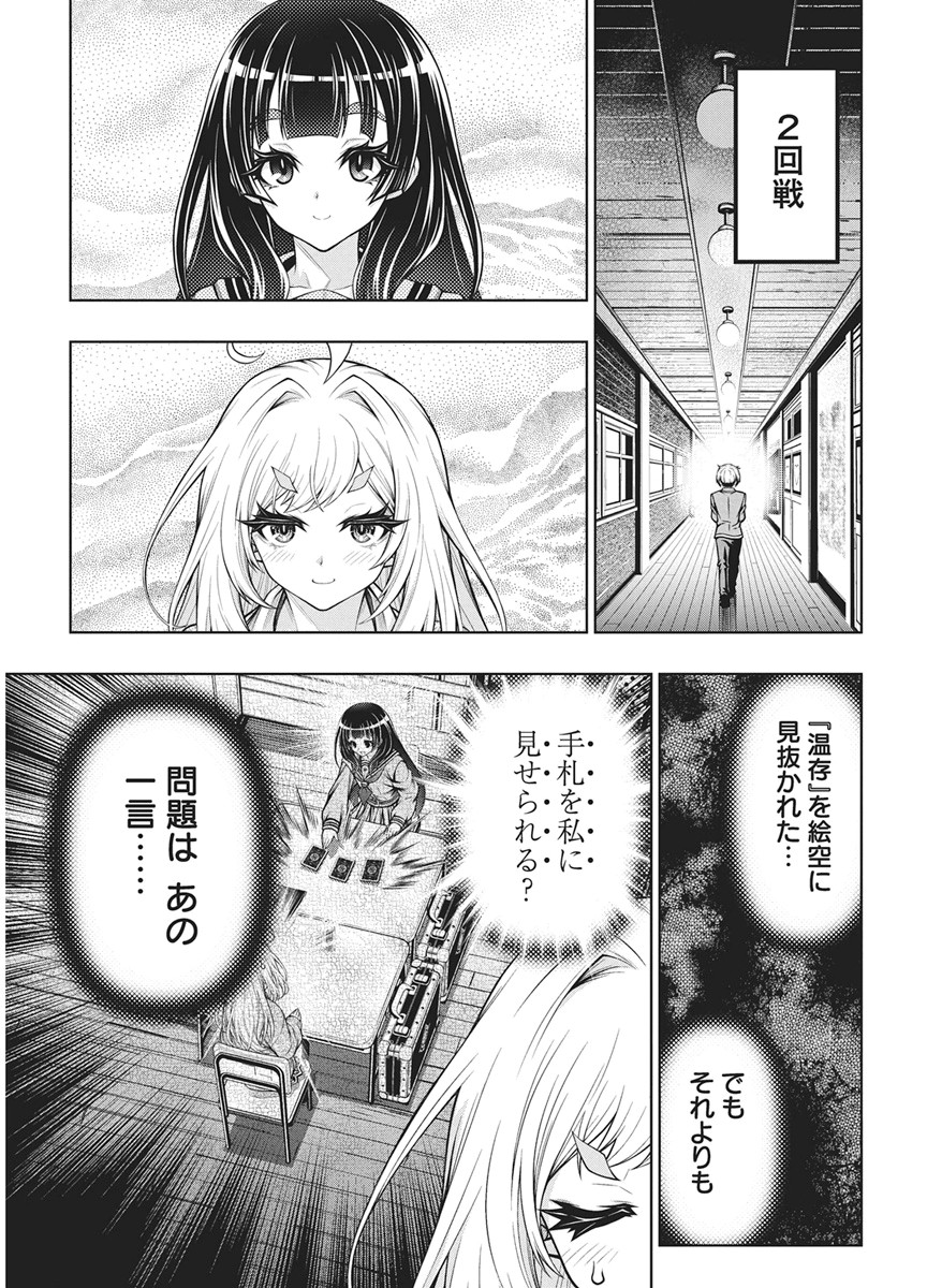 Jirai Glico Chapter 33 11ページ