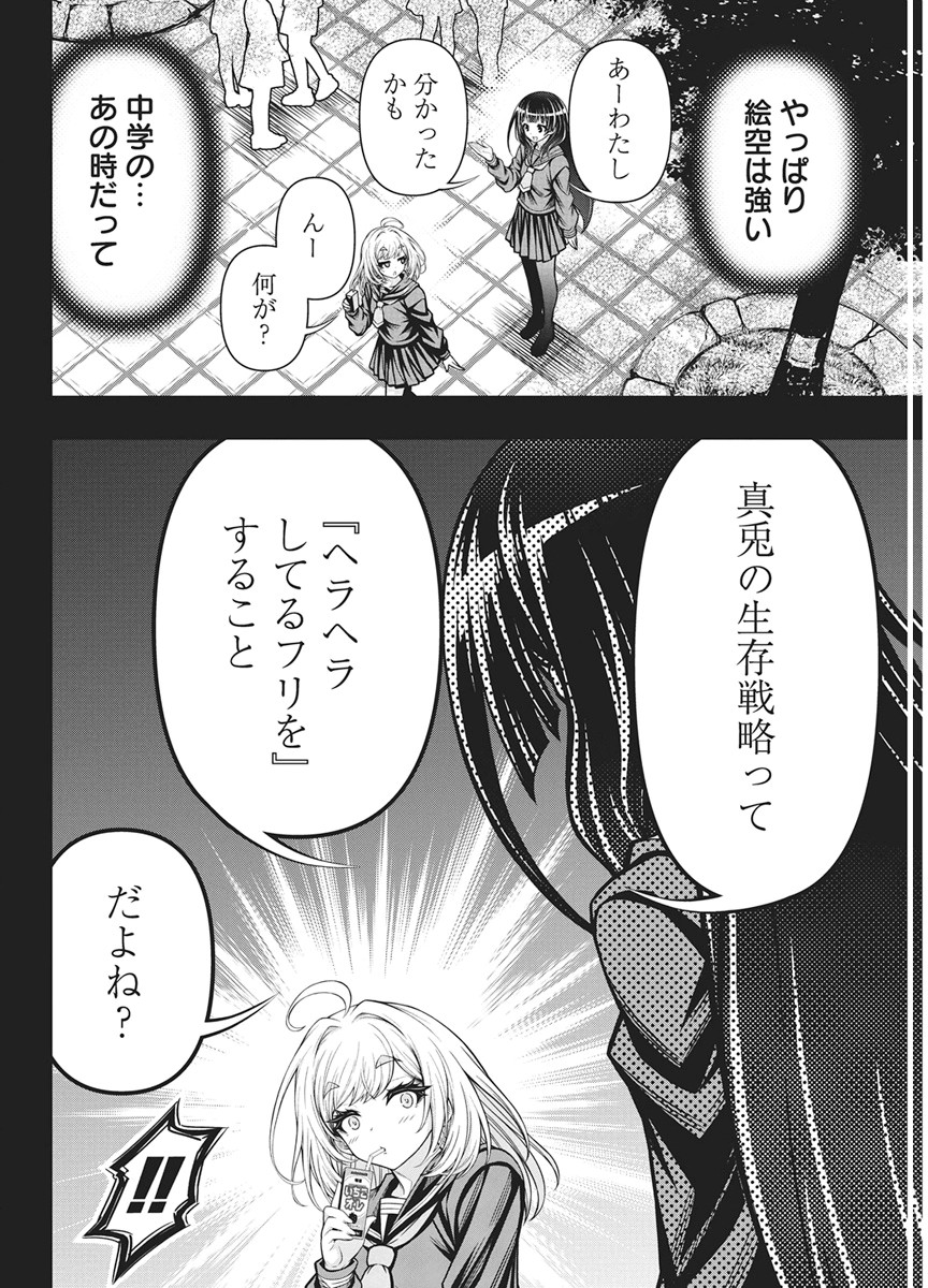 Jirai Glico Chapter 33 12ページ