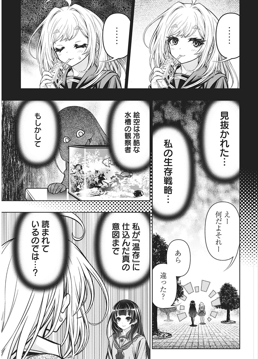 Jirai Glico Chapter 33 13ページ