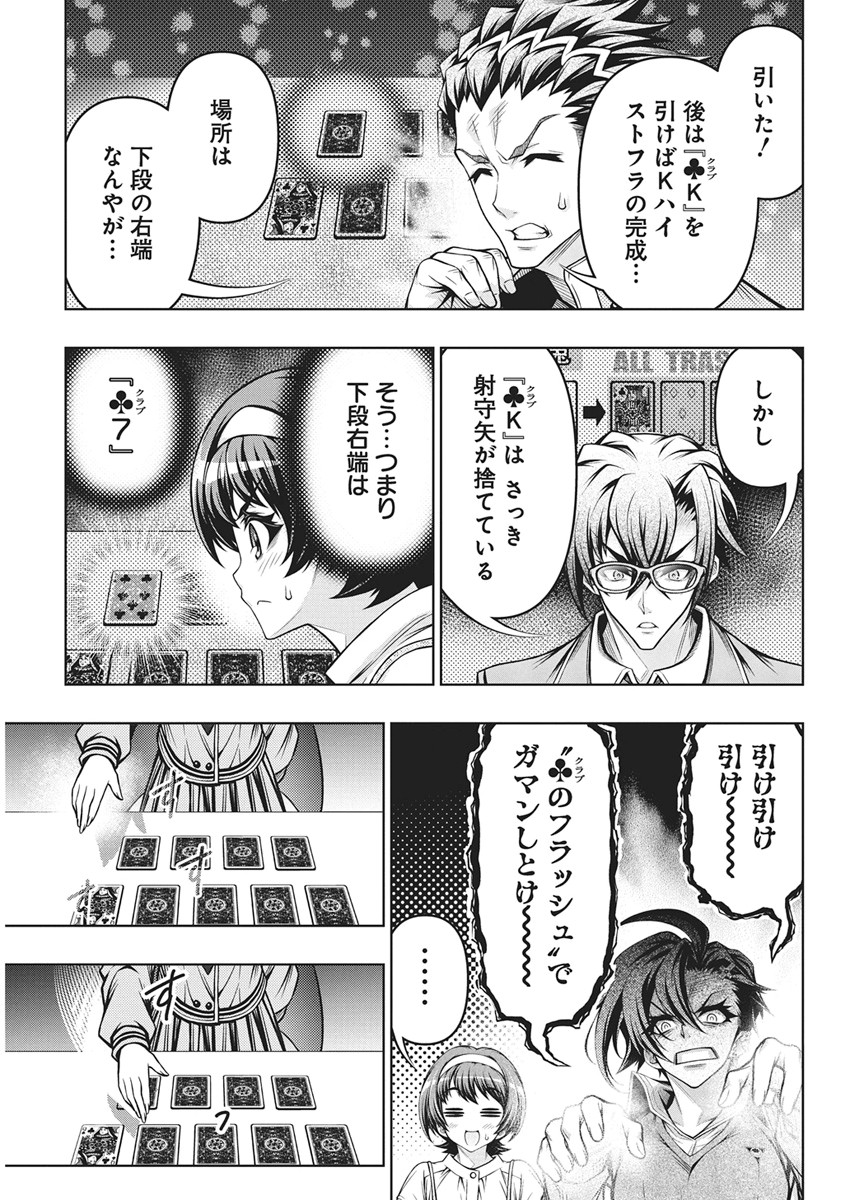 Jirai Glico Chapter 33 17ページ