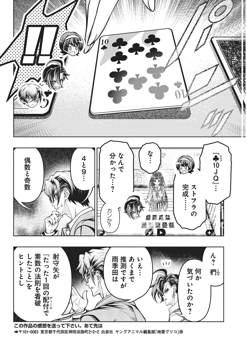 Jirai Glico Chapter 33 18ページ