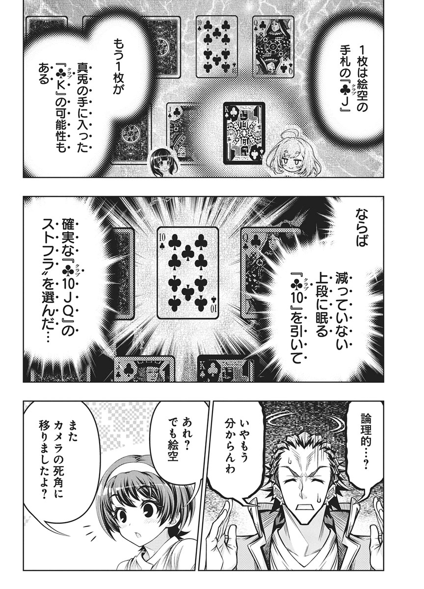 Jirai Glico Chapter 33 20ページ