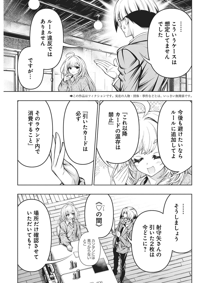 Jirai Glico Chapter 33 3ページ