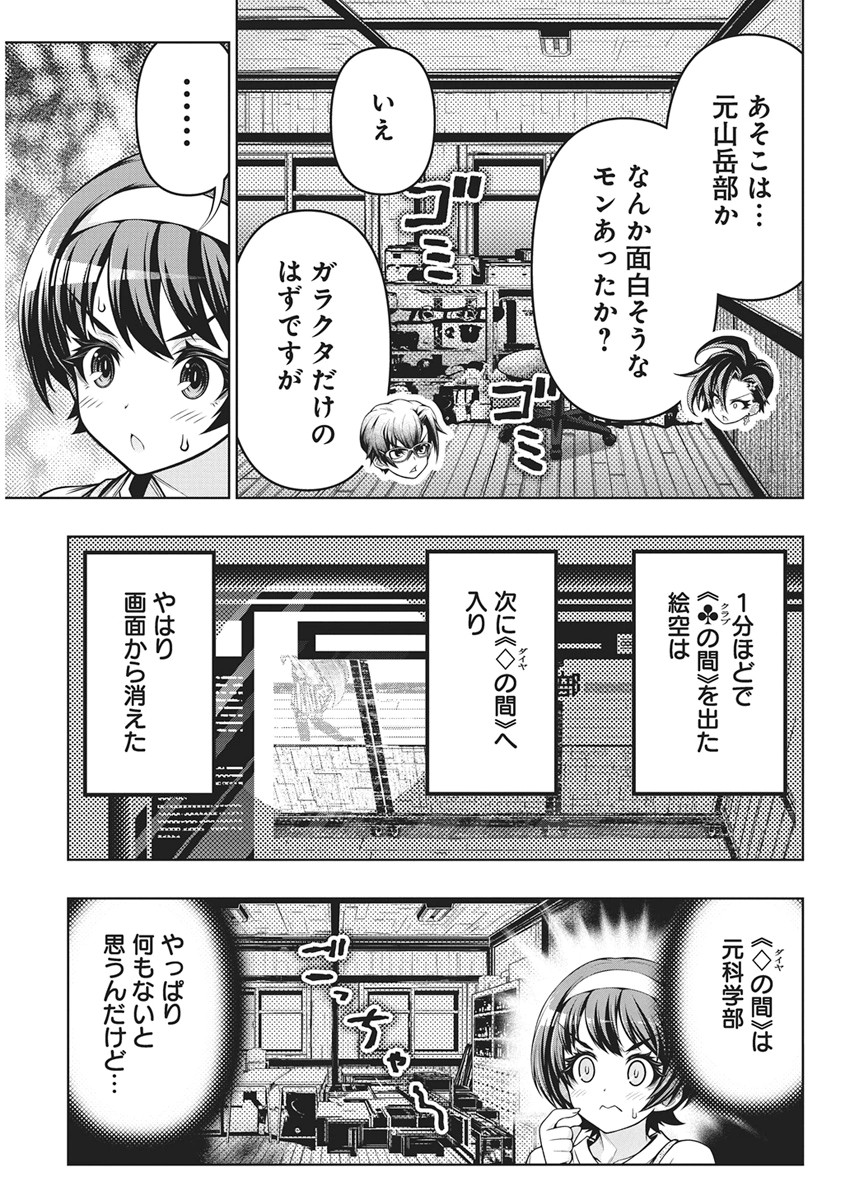 Jirai Glico Chapter 33 21ページ