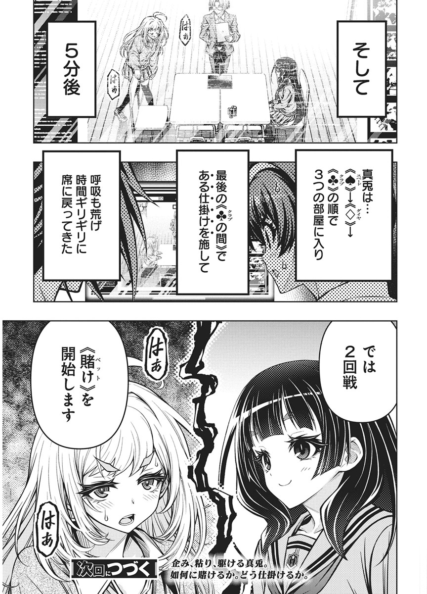 Jirai Glico Chapter 33 23ページ