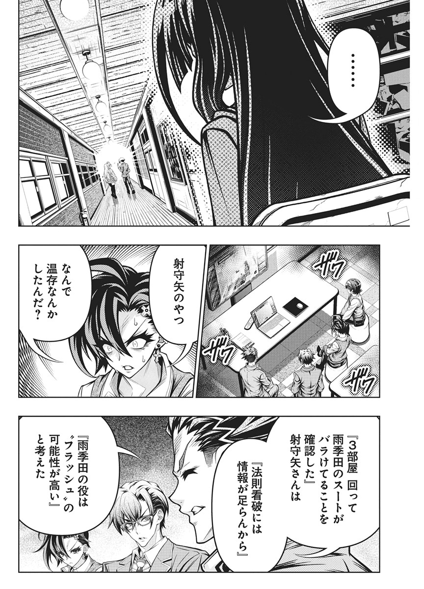 Jirai Glico Chapter 33 4ページ