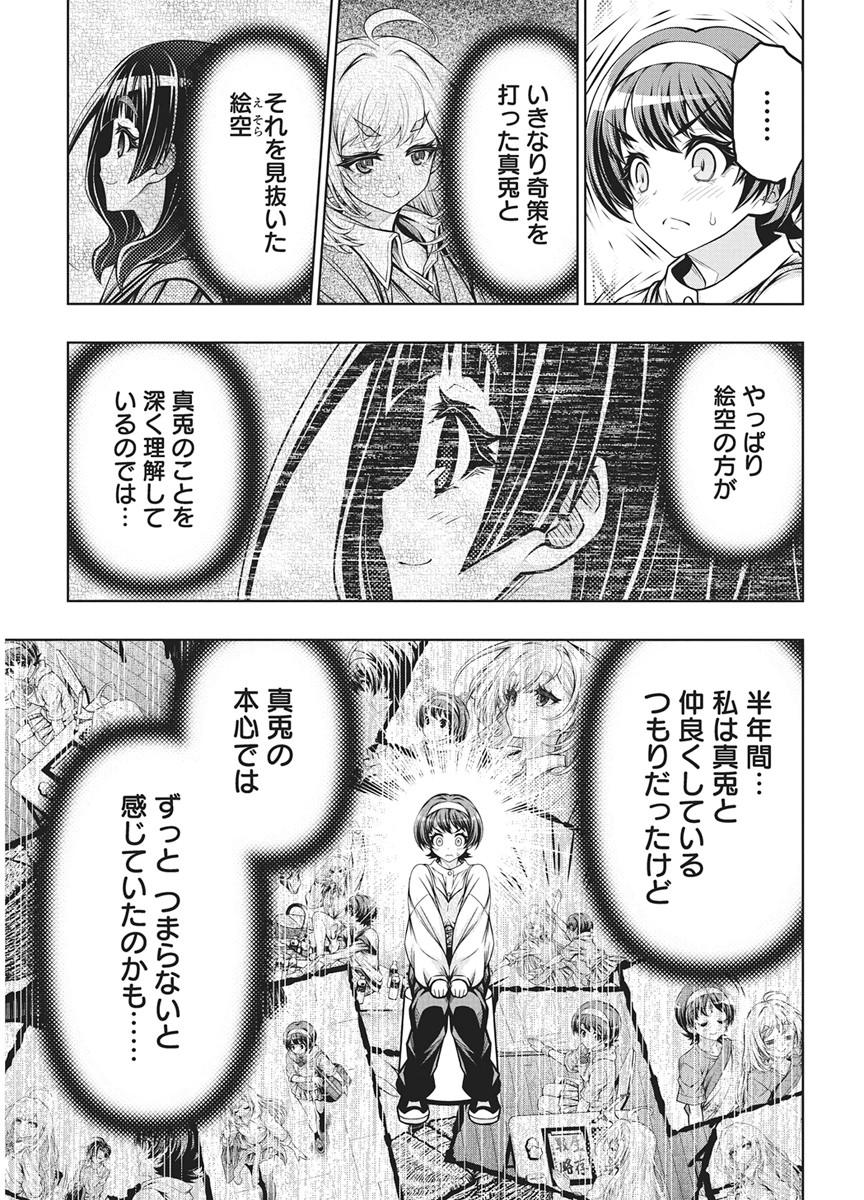 Jirai Glico Chapter 33 7ページ
