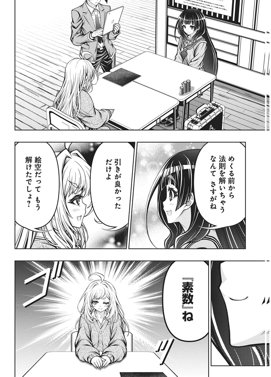 Jirai Glico Chapter 33 8ページ