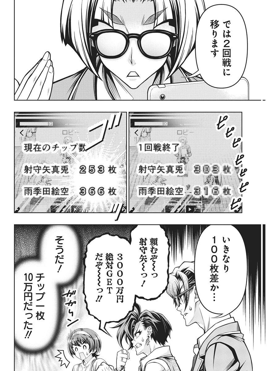 Jirai Glico Chapter 33 10ページ