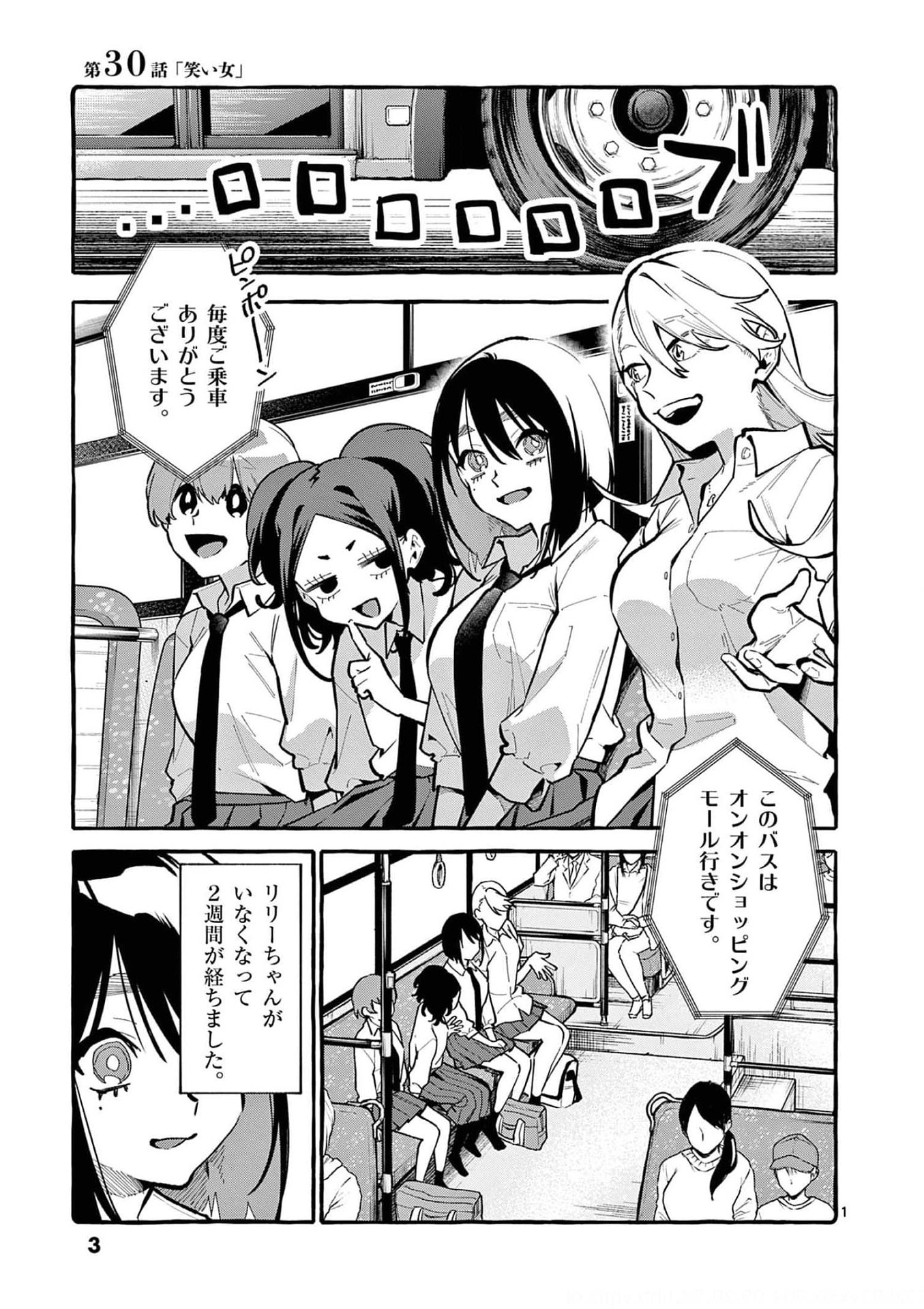 Ushiro no Shoumen Kamui-san Chapter 30 1ページ