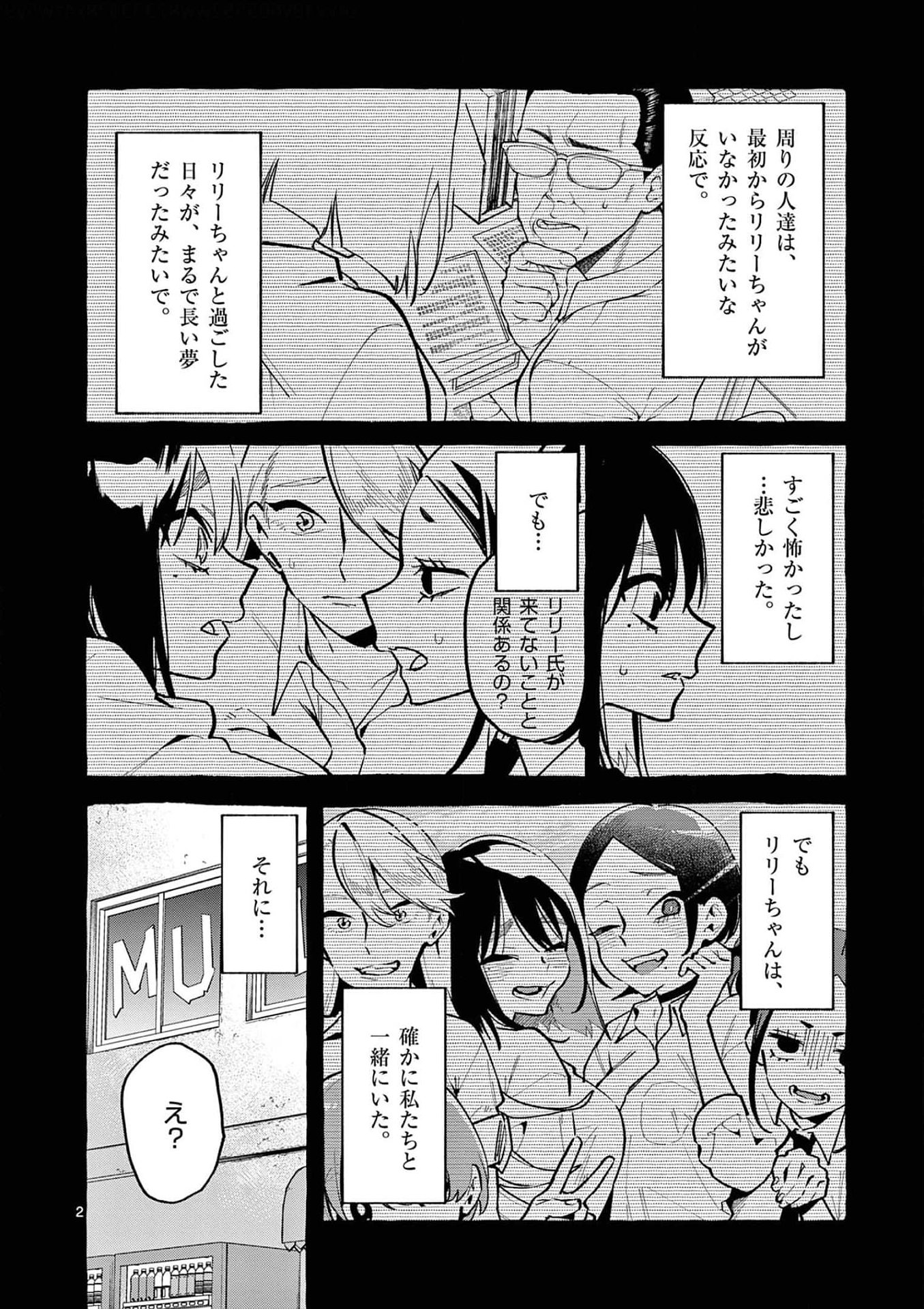 Ushiro no Shoumen Kamui-san Chapter 30 2ページ