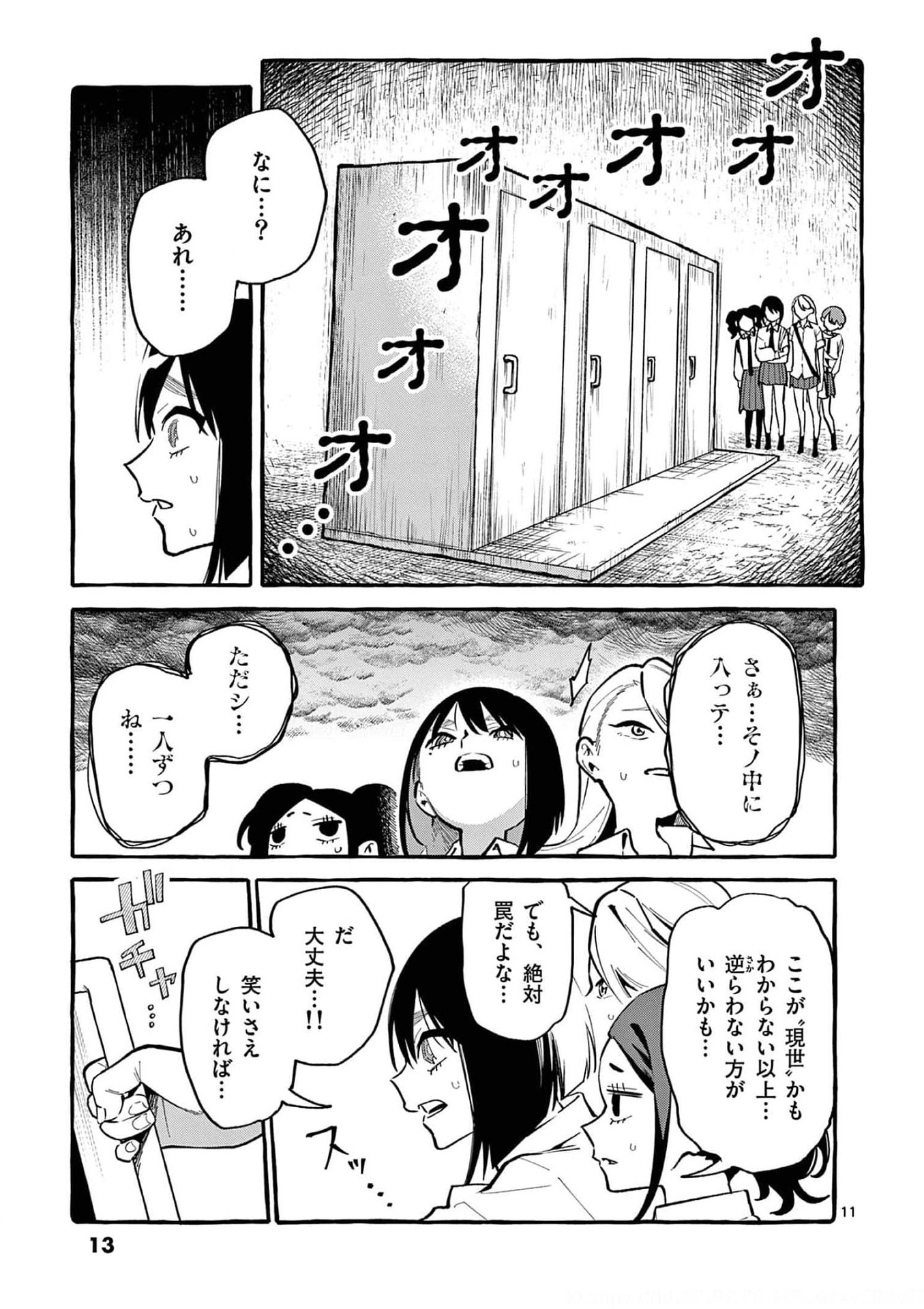 Ushiro no Shoumen Kamui-san Chapter 30 11ページ