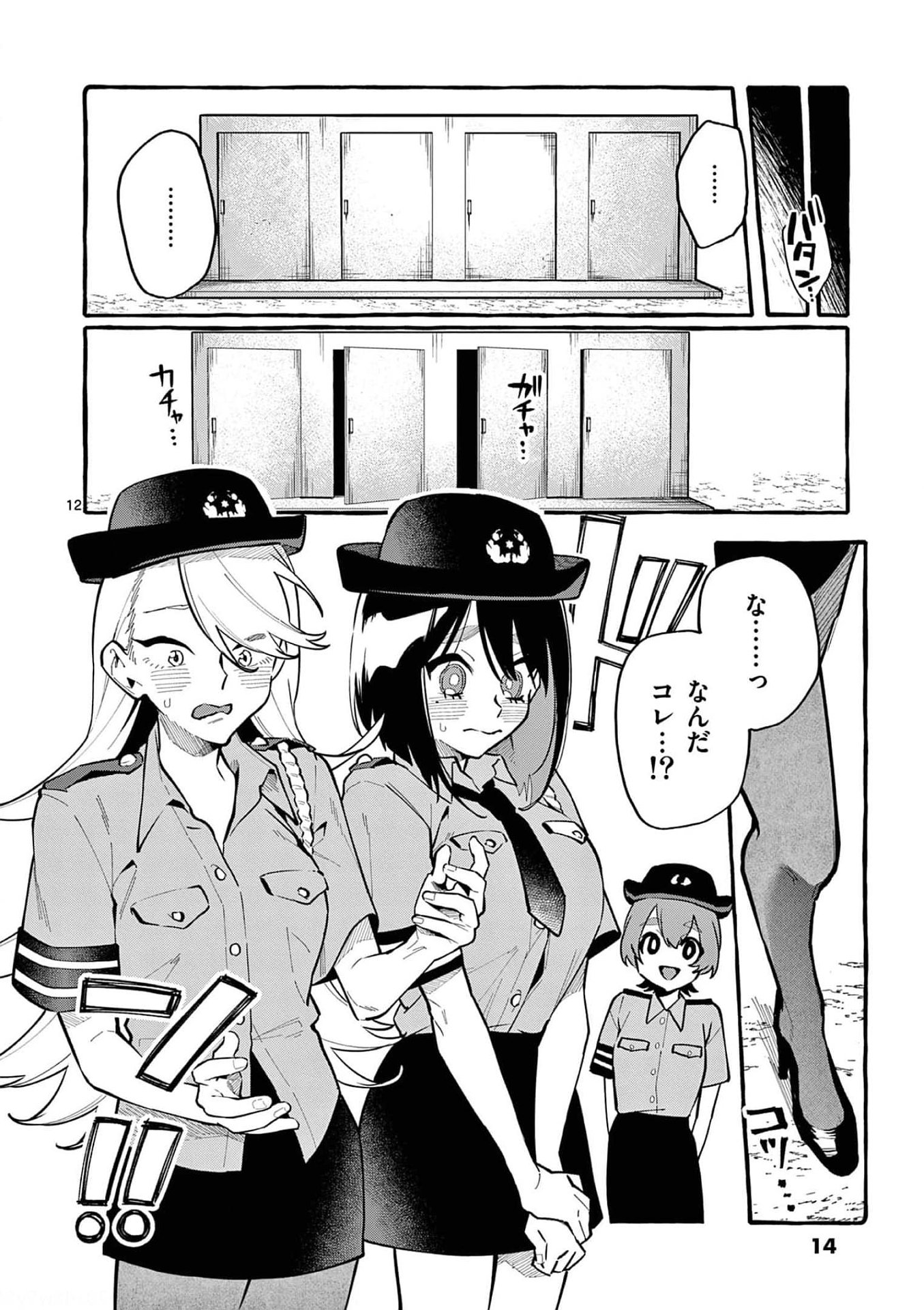 Ushiro no Shoumen Kamui-san Chapter 30 12ページ