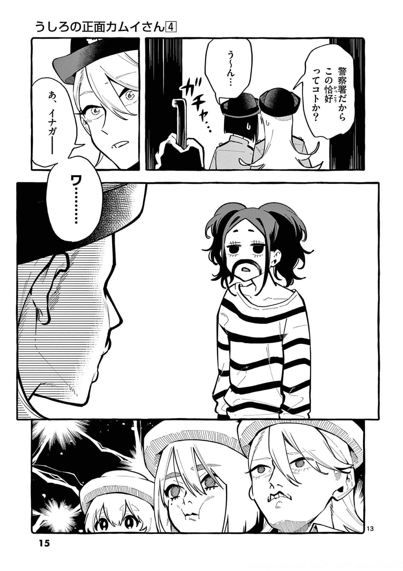 Ushiro no Shoumen Kamui-san Chapter 30 13ページ