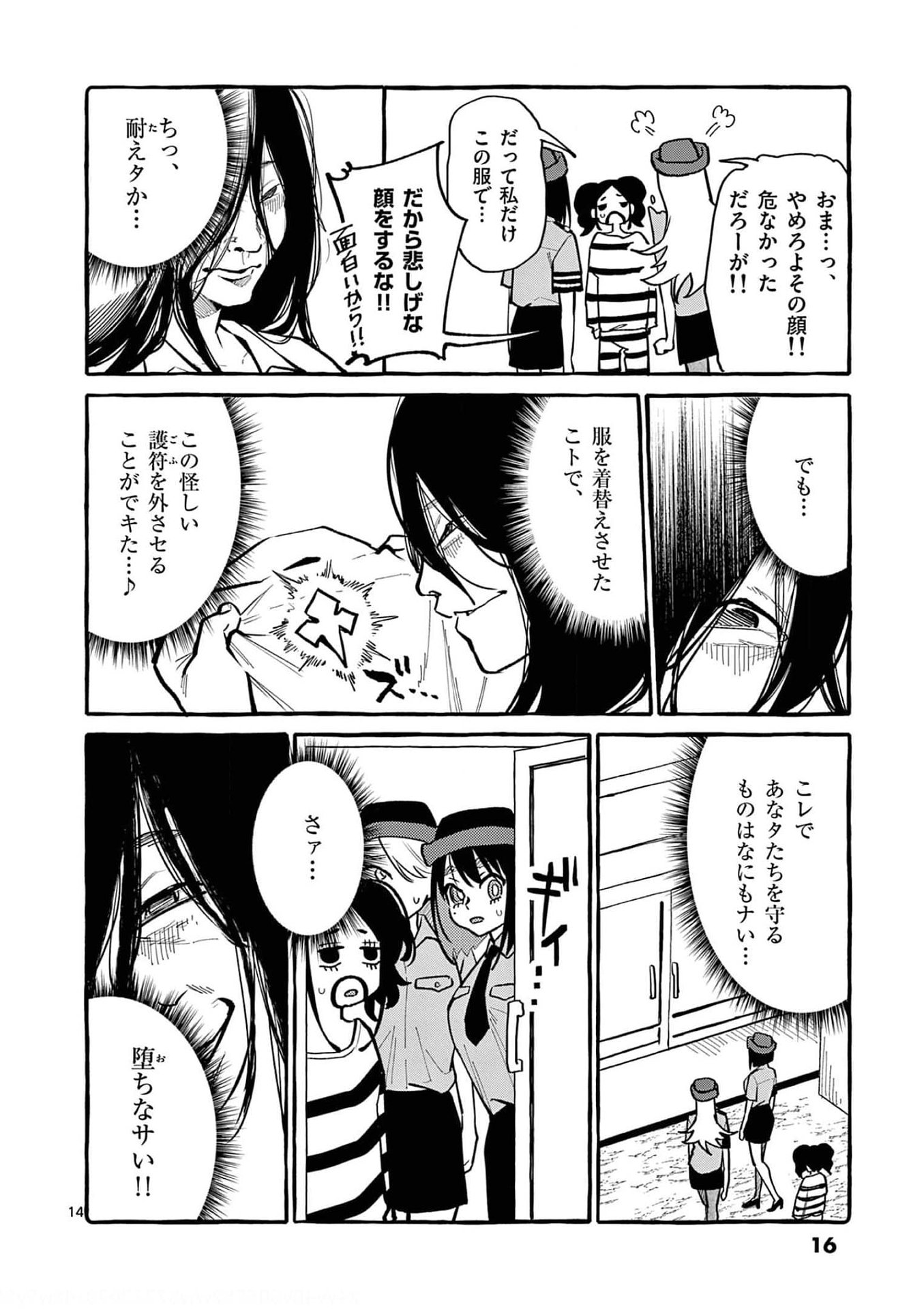 Ushiro no Shoumen Kamui-san Chapter 30 14ページ