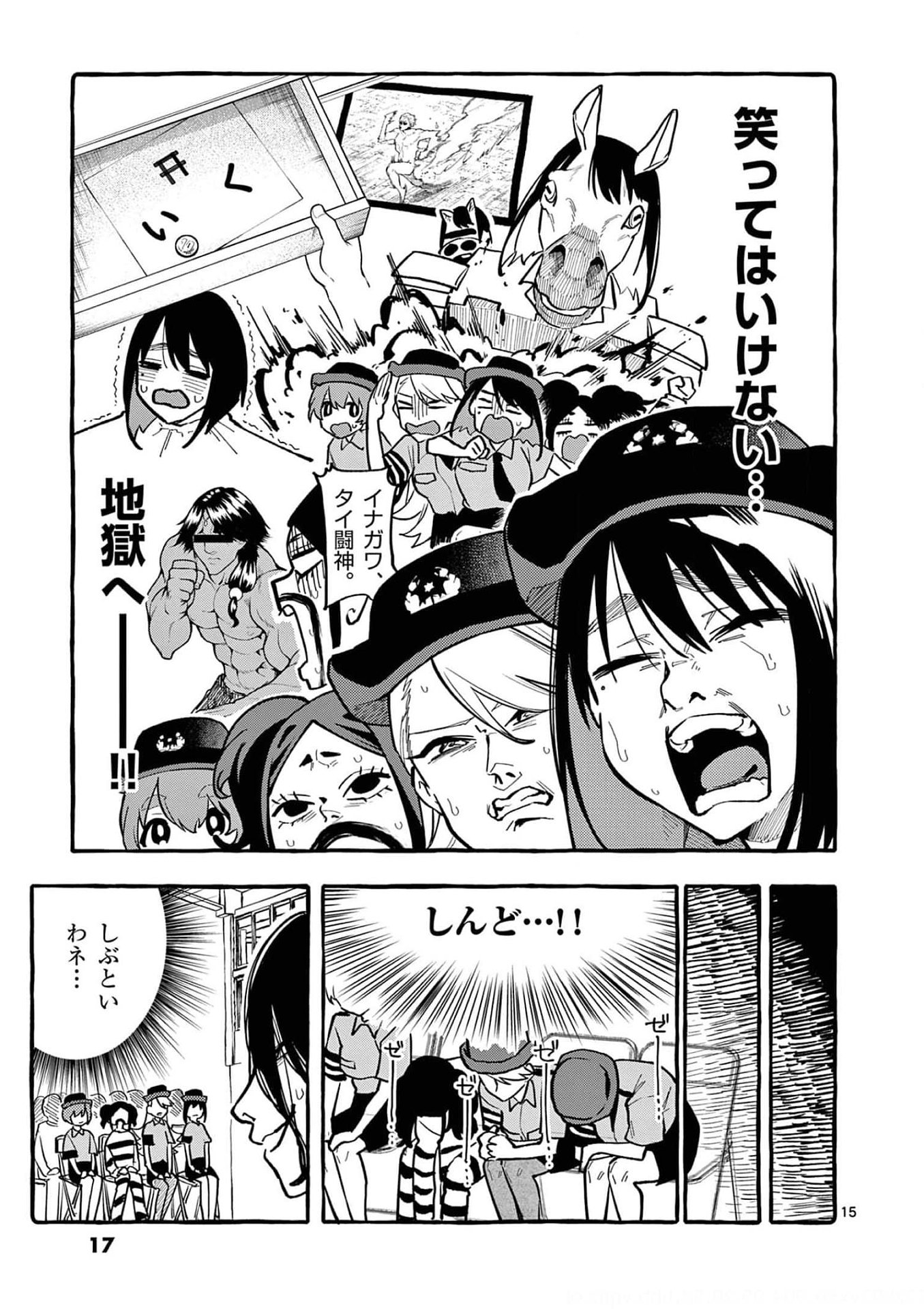 Ushiro no Shoumen Kamui-san Chapter 30 15ページ