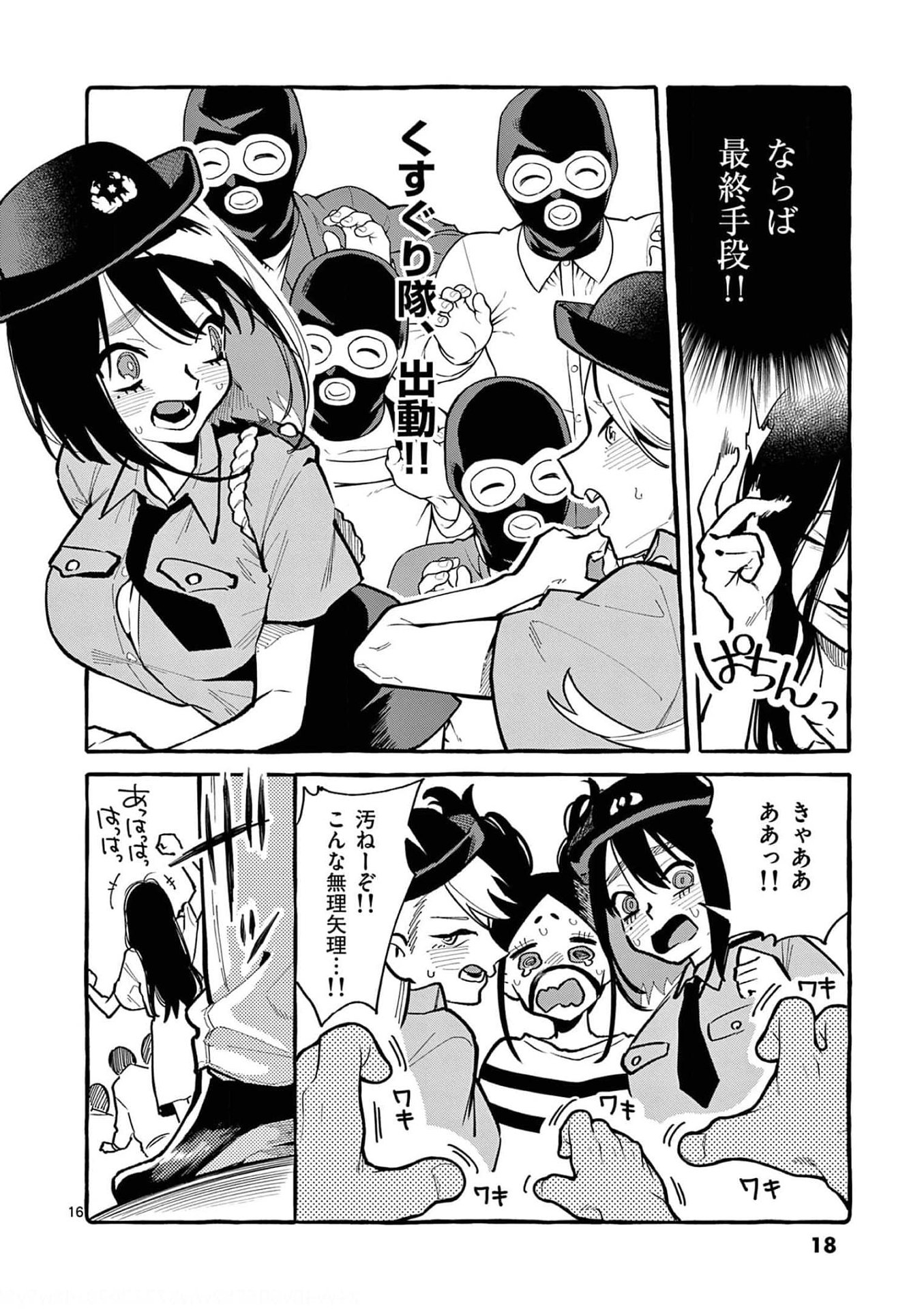 Ushiro no Shoumen Kamui-san Chapter 30 16ページ