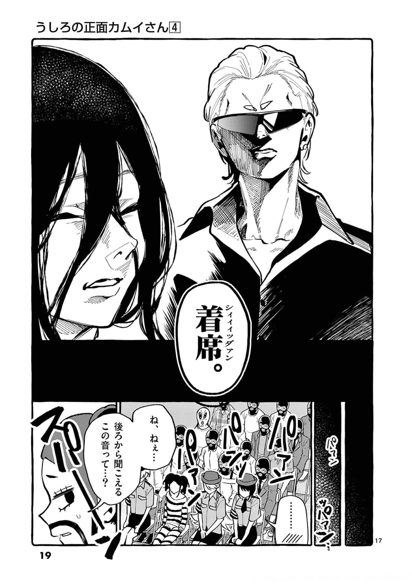Ushiro no Shoumen Kamui-san Chapter 30 17ページ
