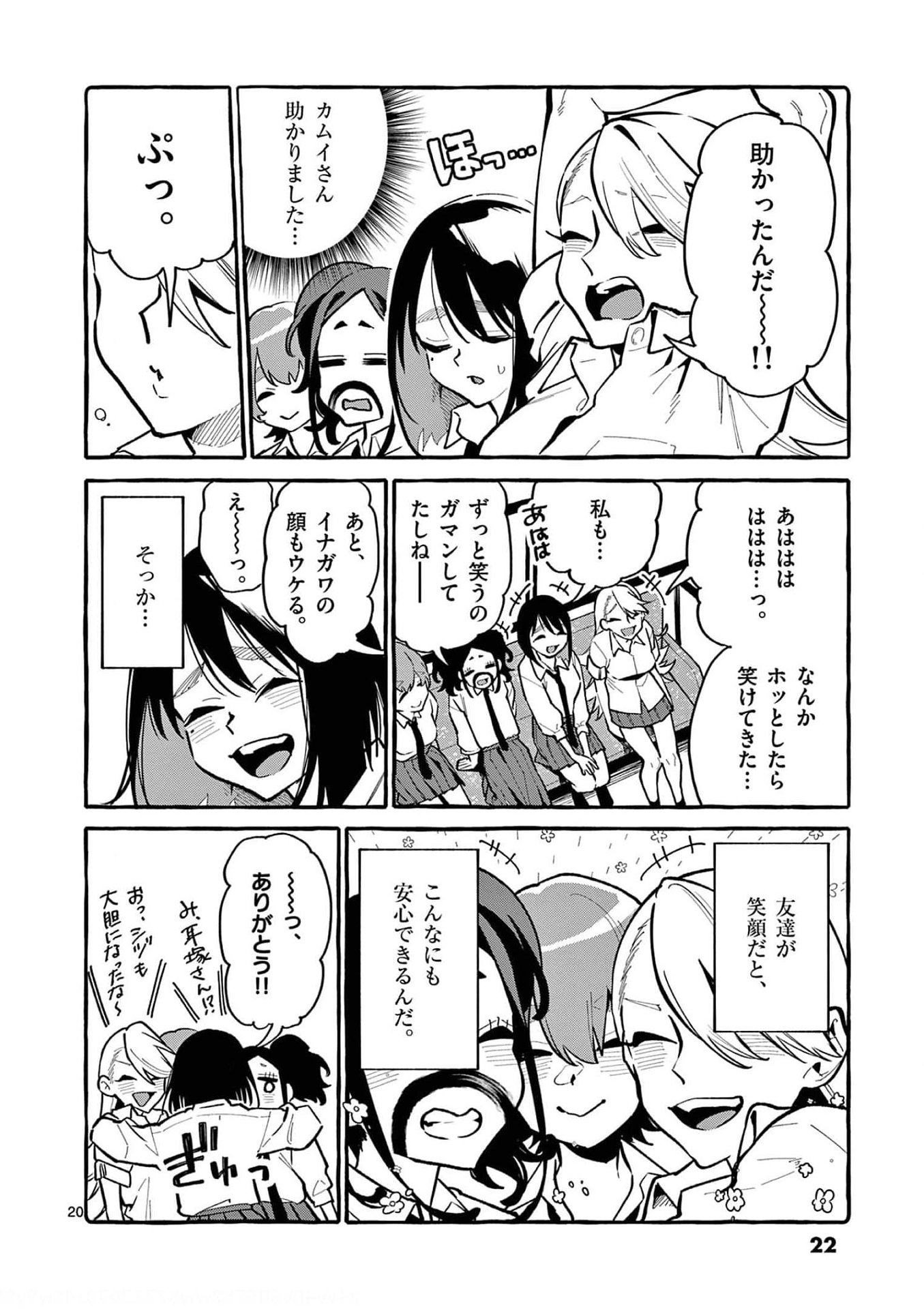 Ushiro no Shoumen Kamui-san Chapter 30 20ページ